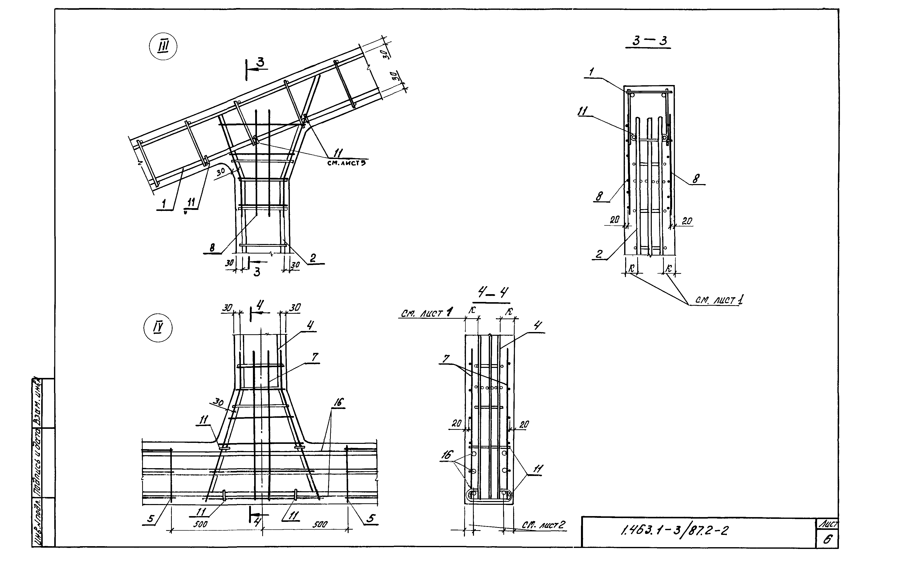 Серия 1.463.1-3/87