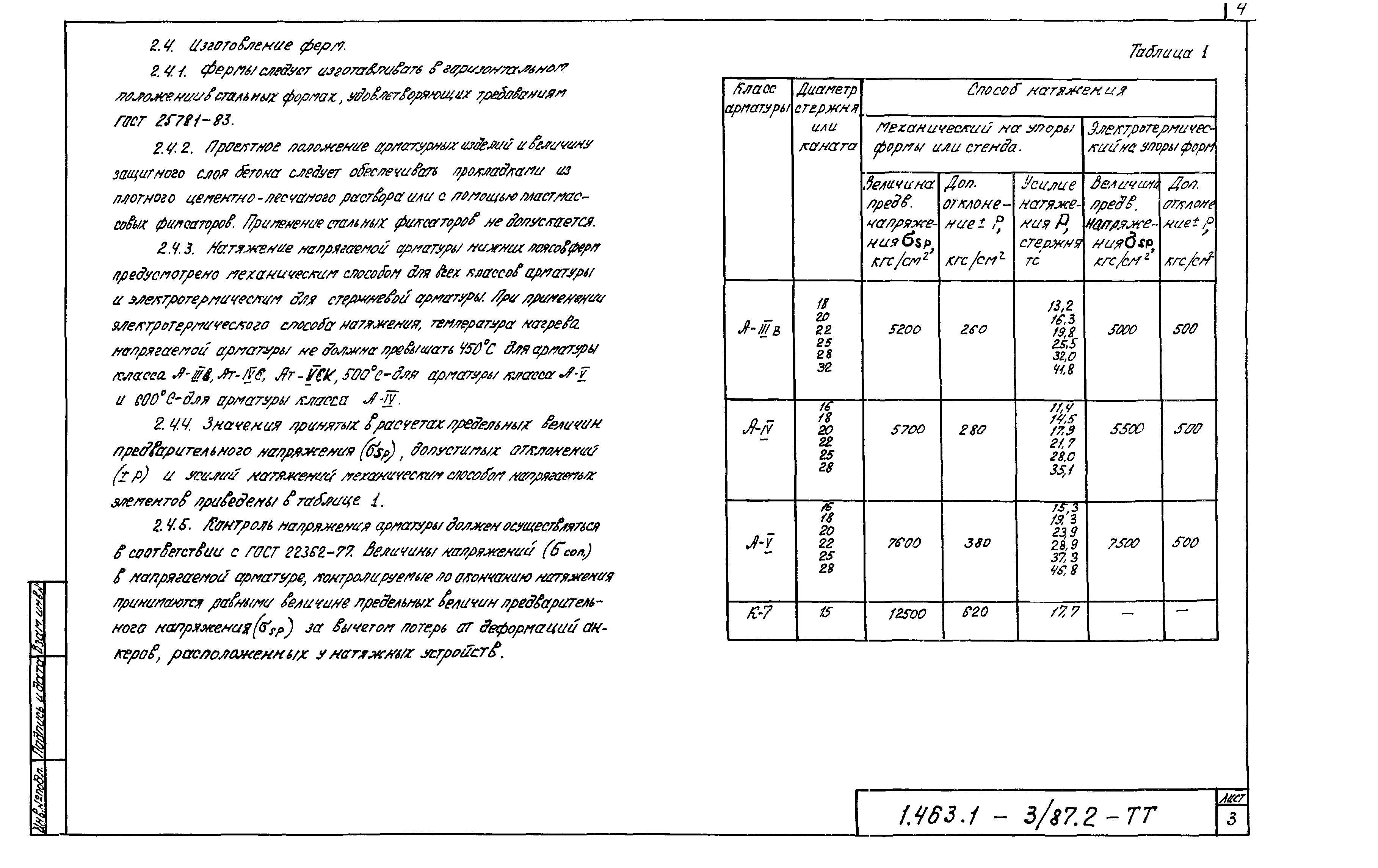 Серия 1.463.1-3/87