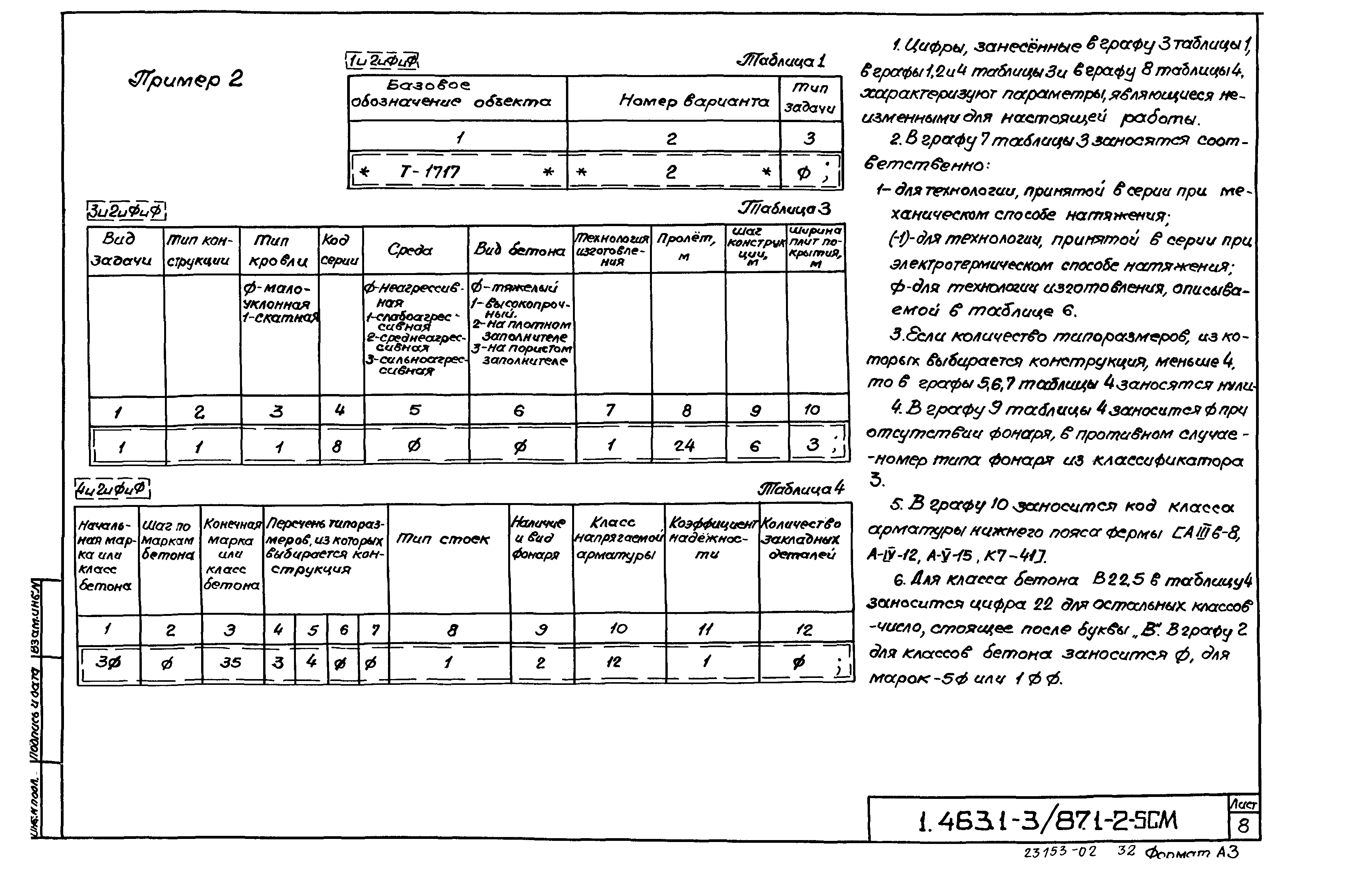 Серия 1.463.1-3/87