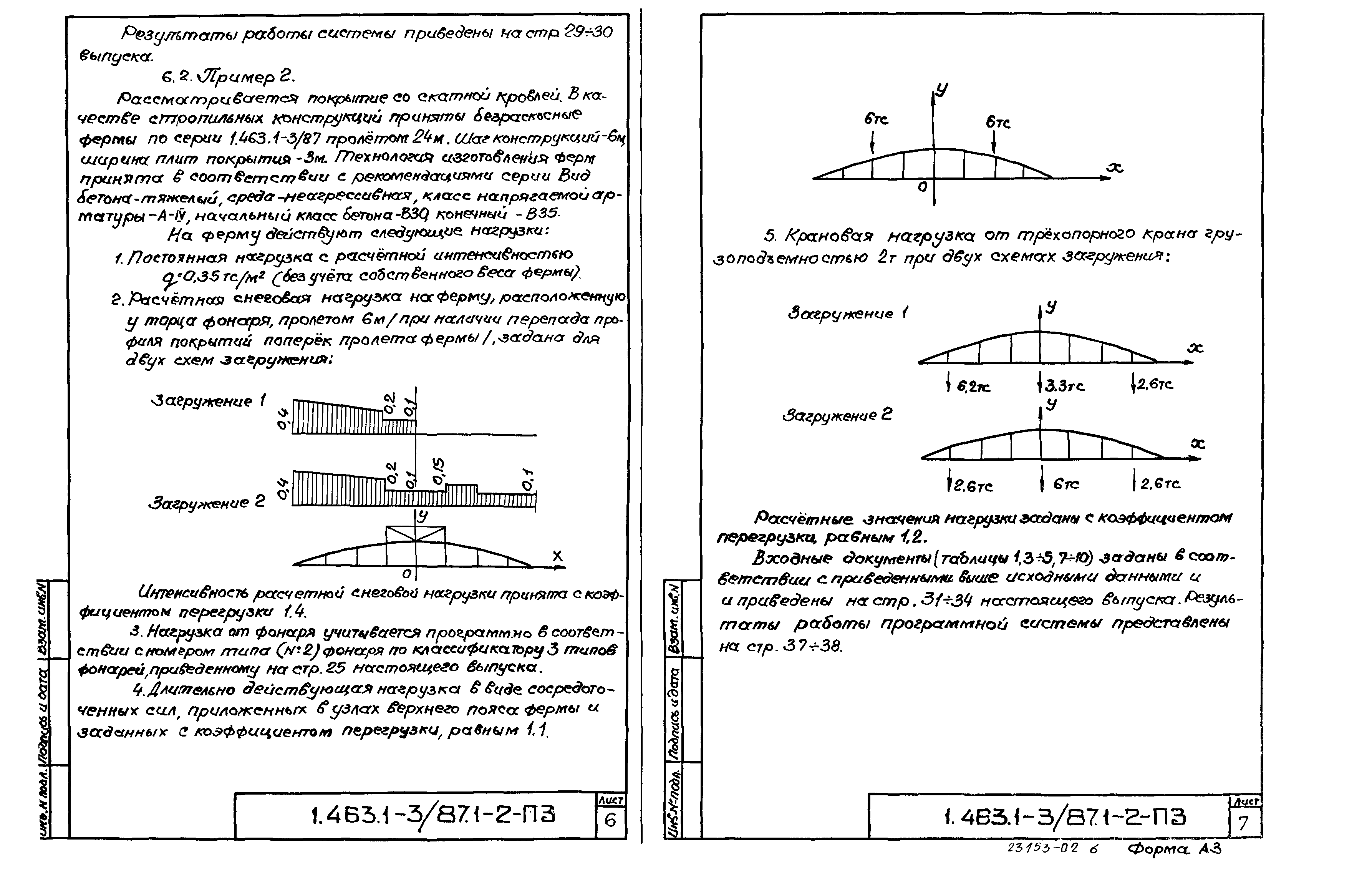 Серия 1.463.1-3/87