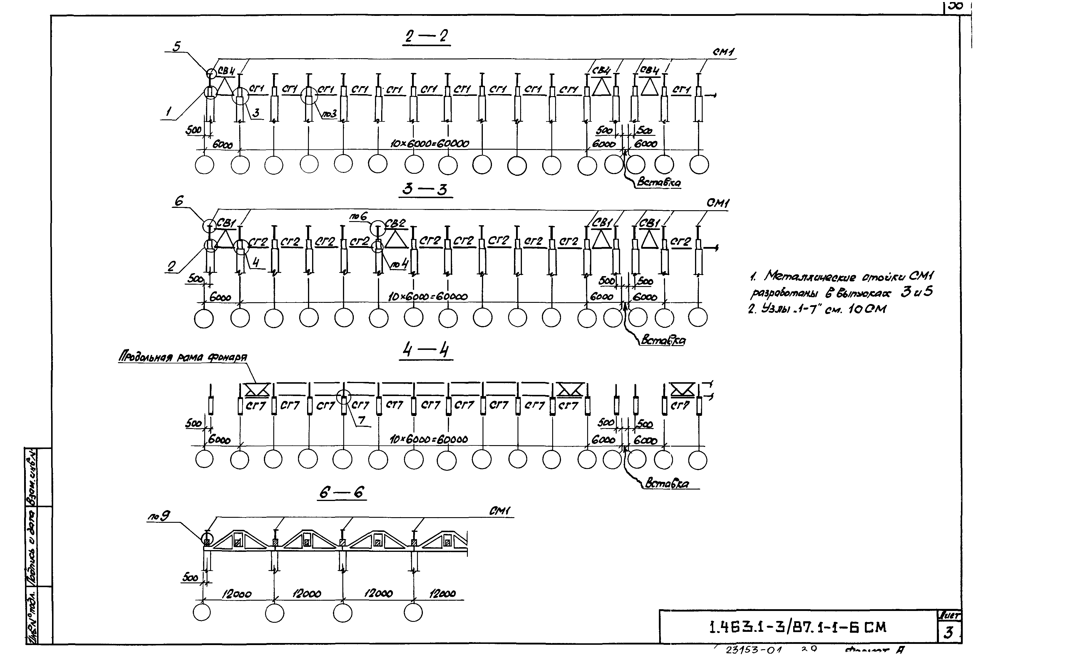 Серия 1.463.1-3/87