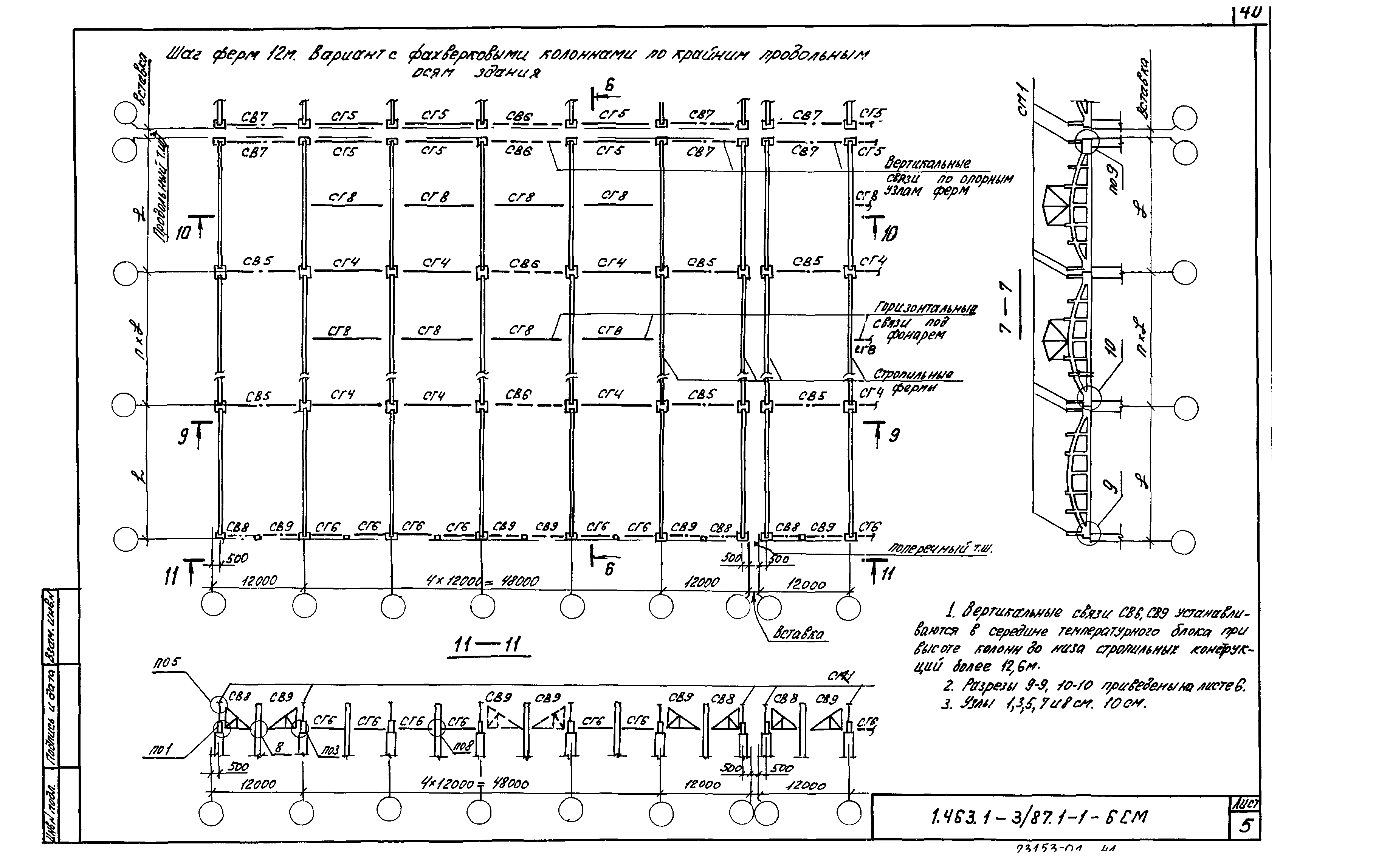 Серия 1.463.1-3/87