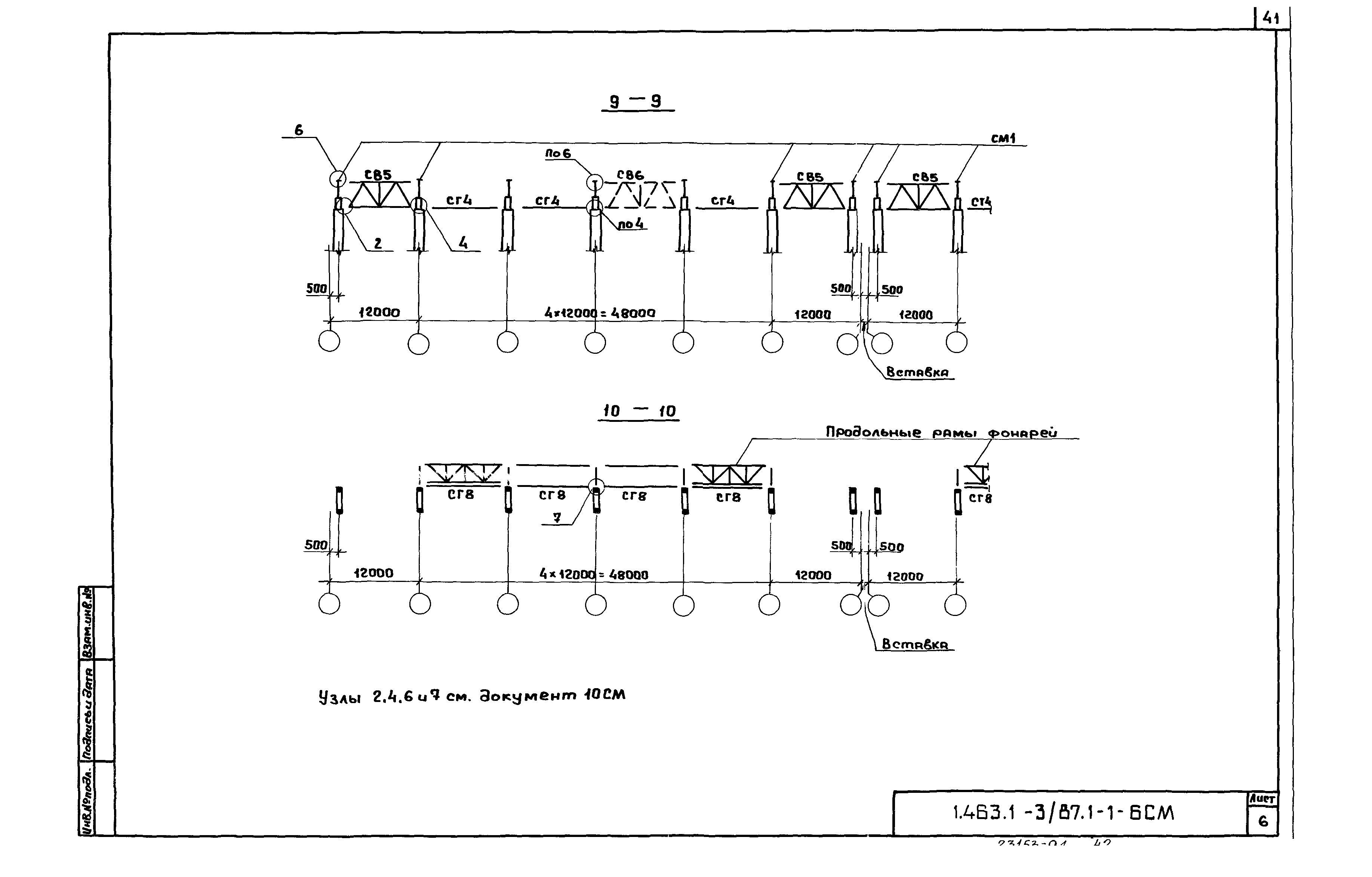 Серия 1.463.1-3/87