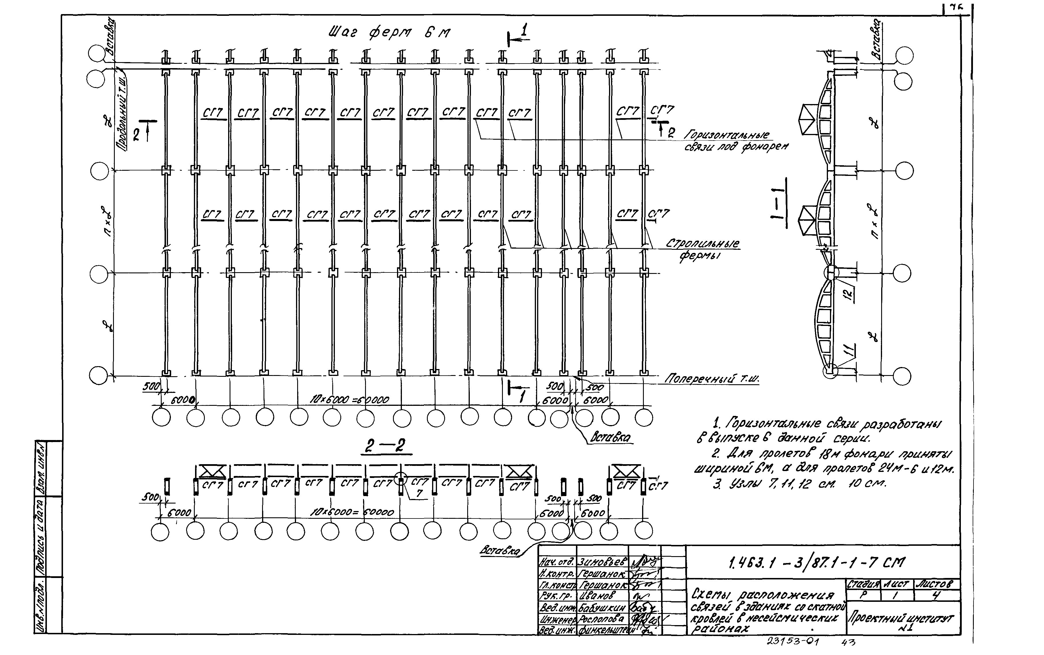 Серия 1.463.1-3/87