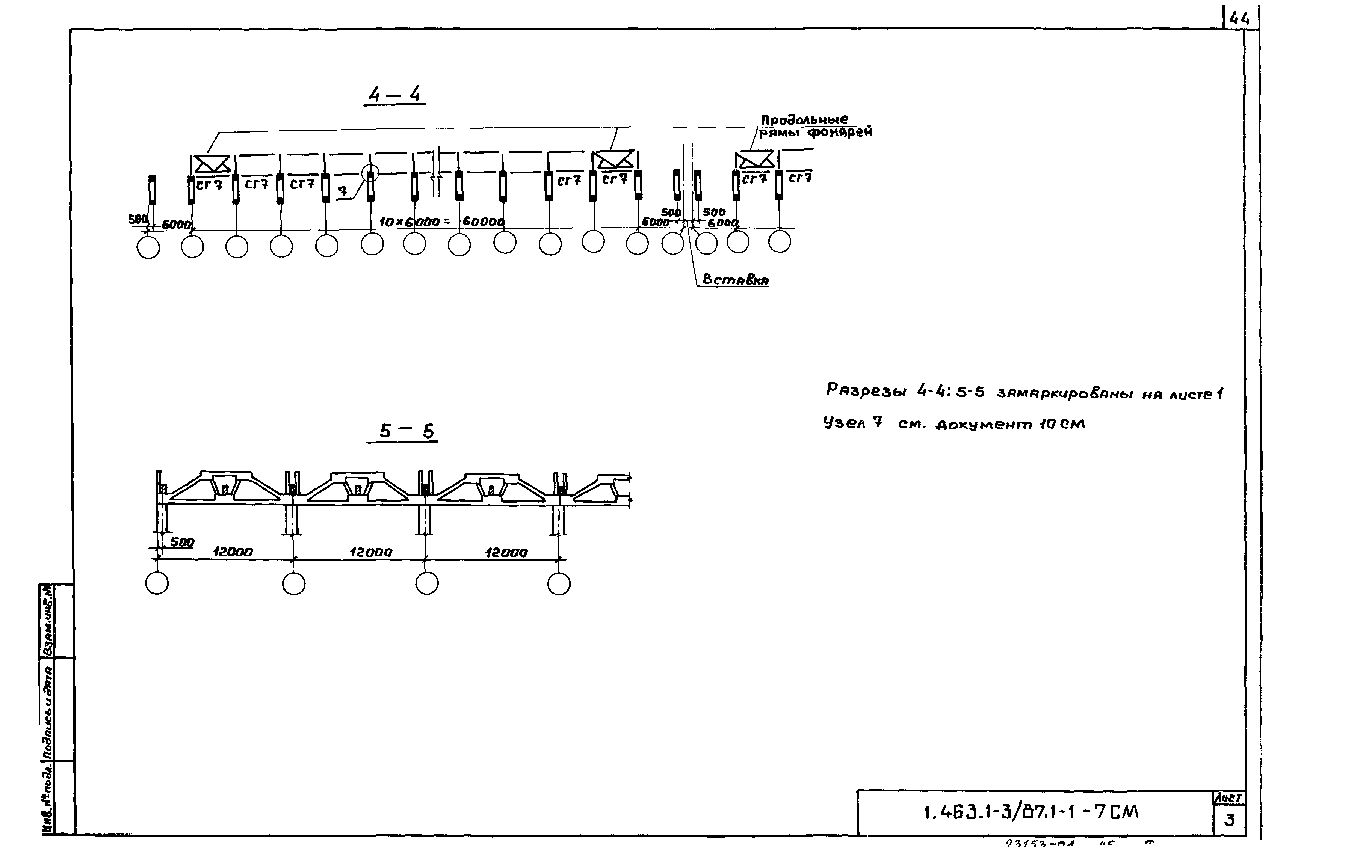 Серия 1.463.1-3/87