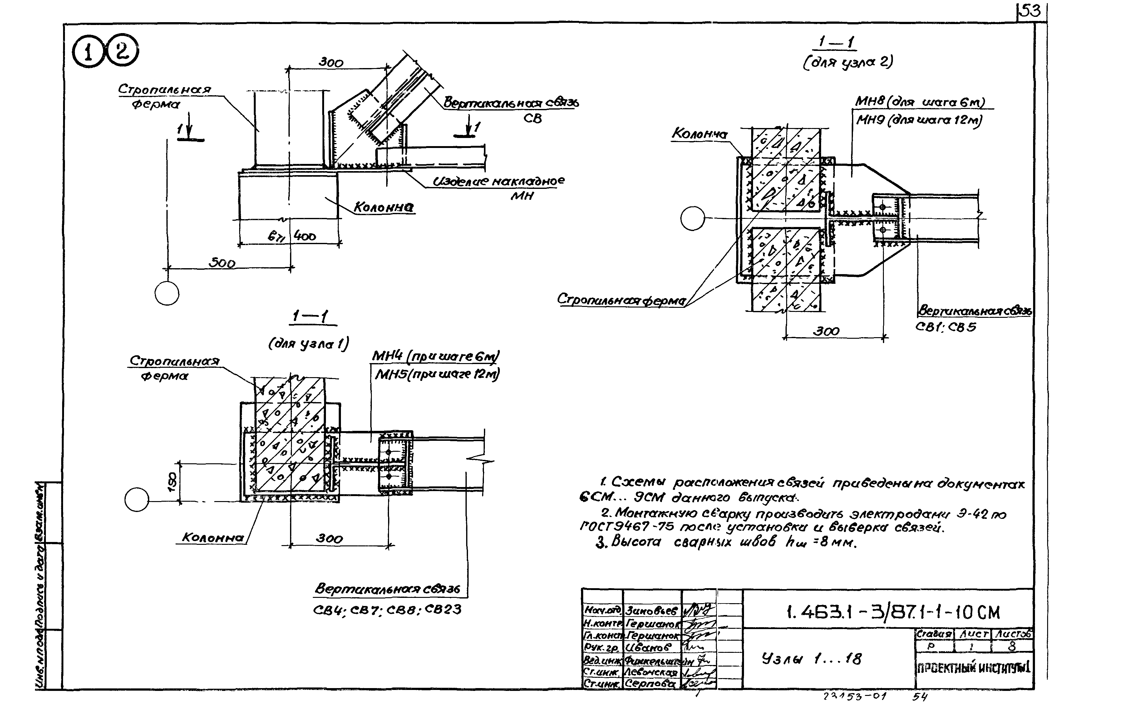 Серия 1.463.1-3/87