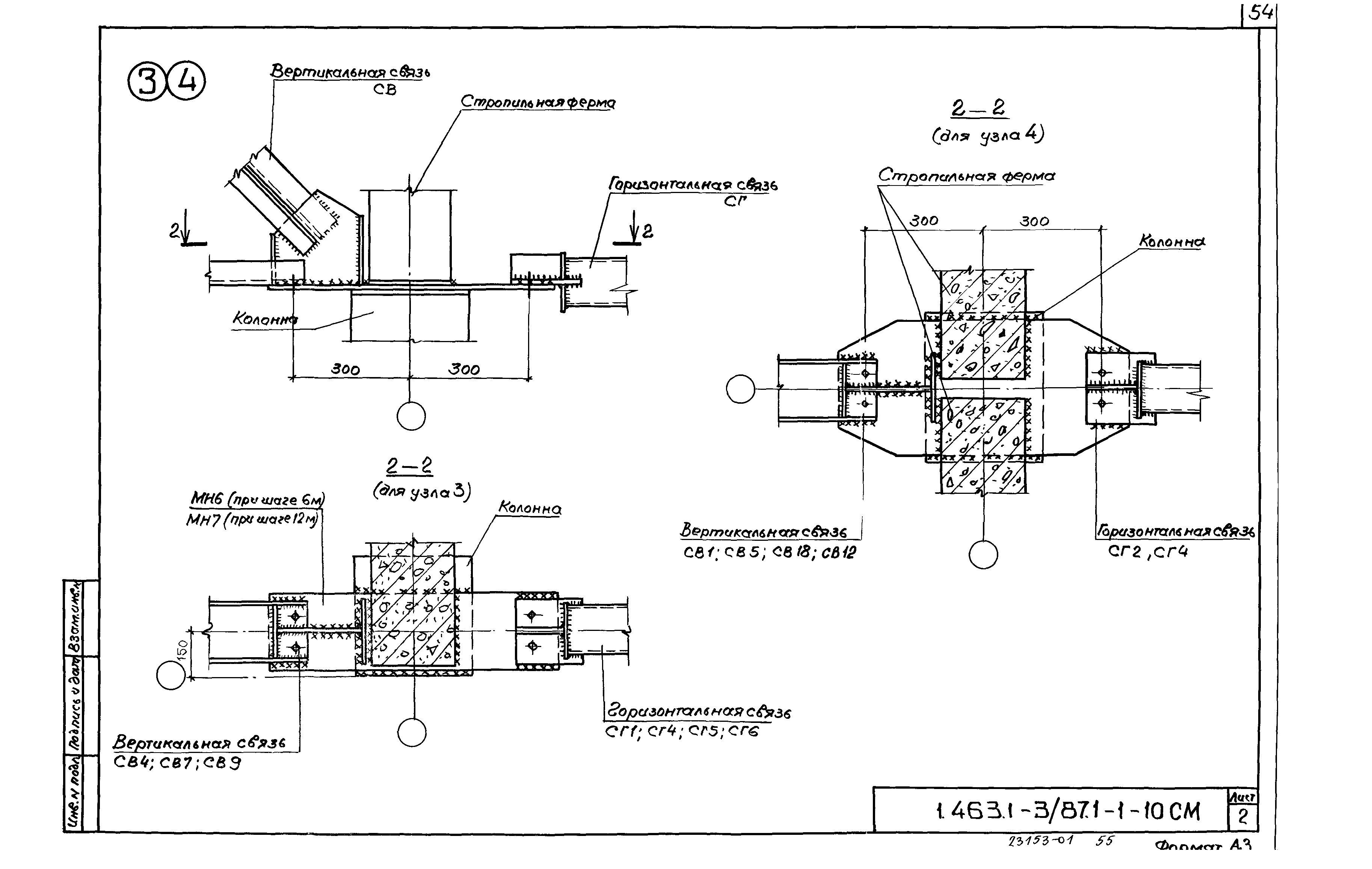 Серия 1.463.1-3/87