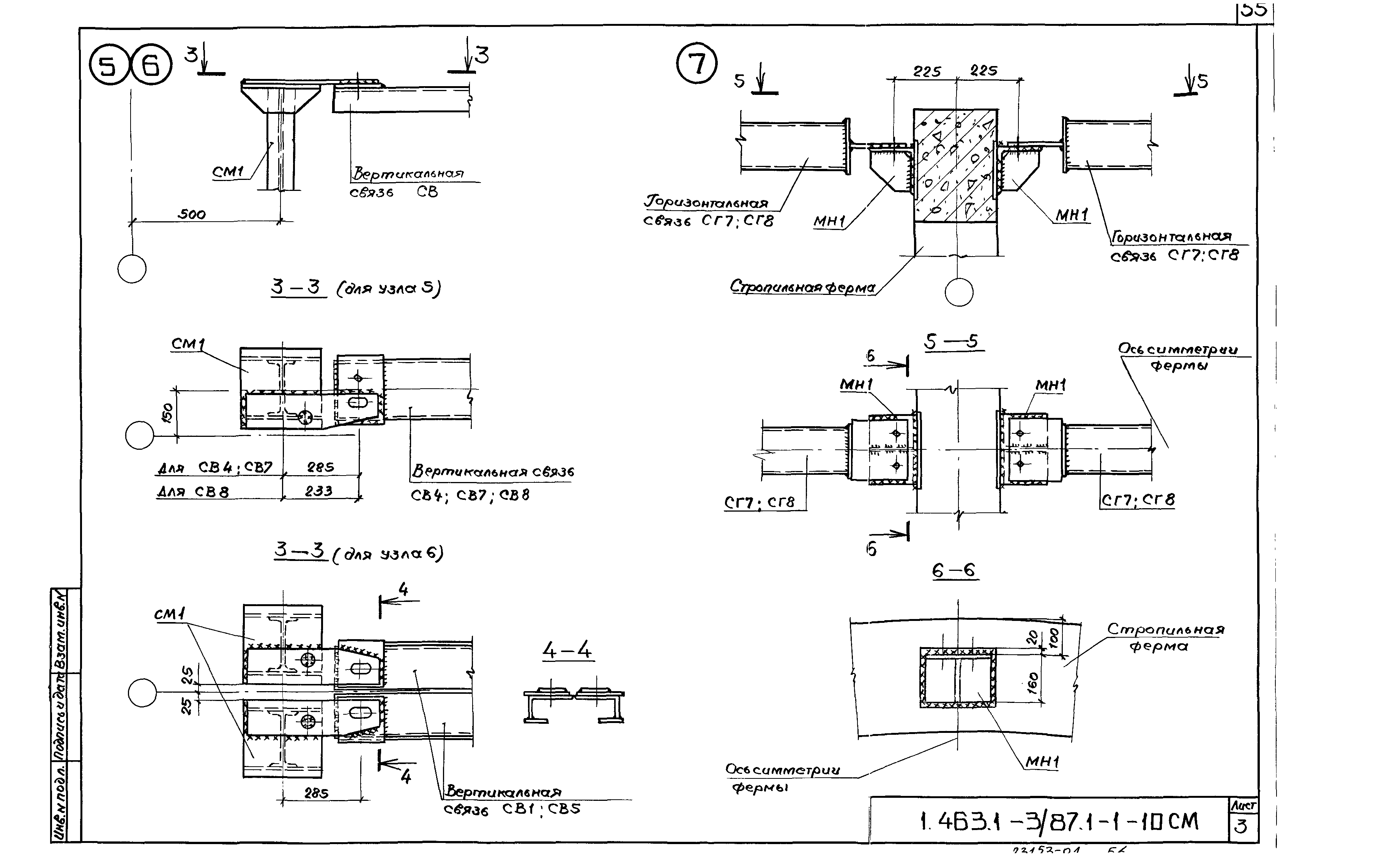 Серия 1.463.1-3/87