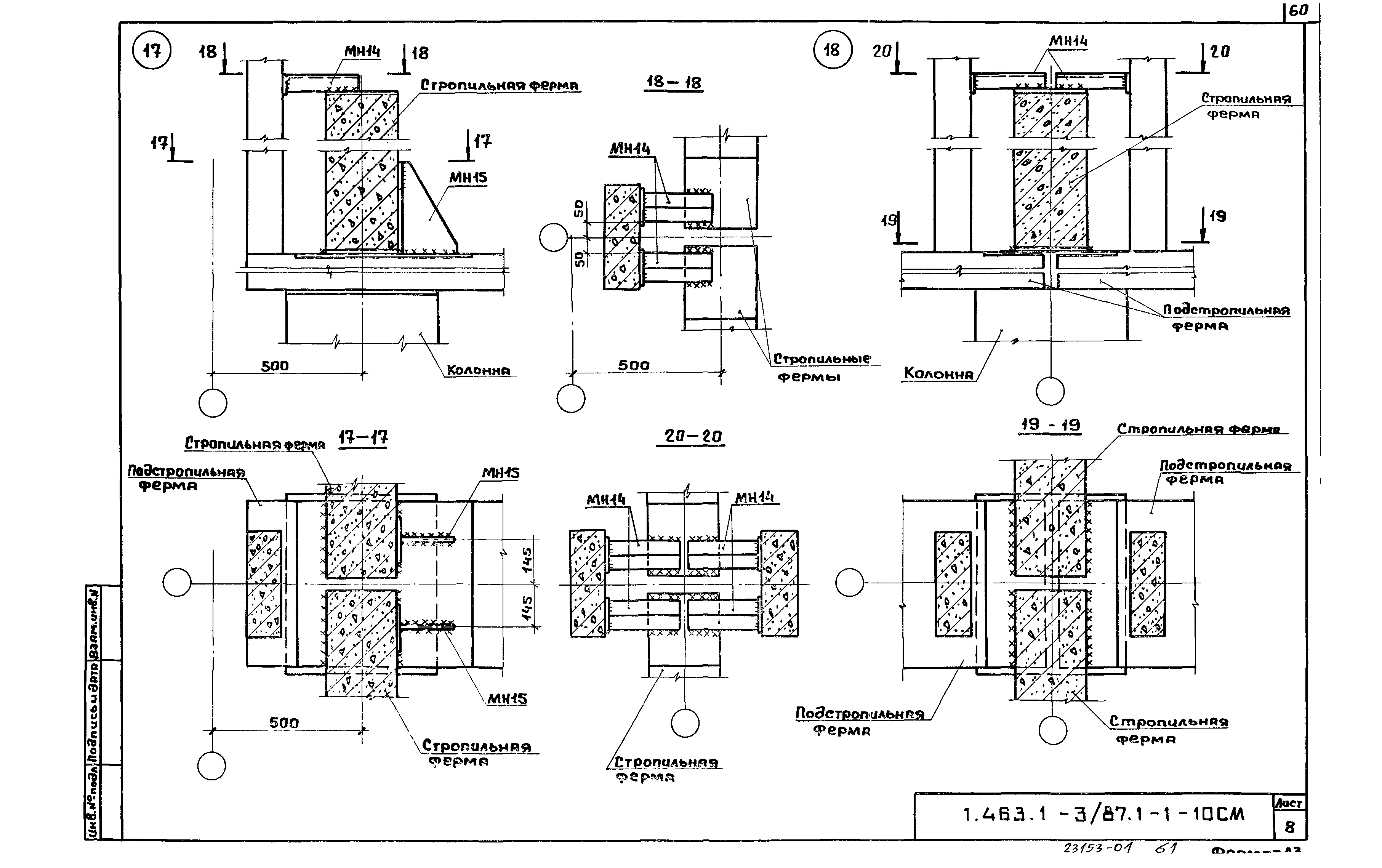 Серия 1.463.1-3/87