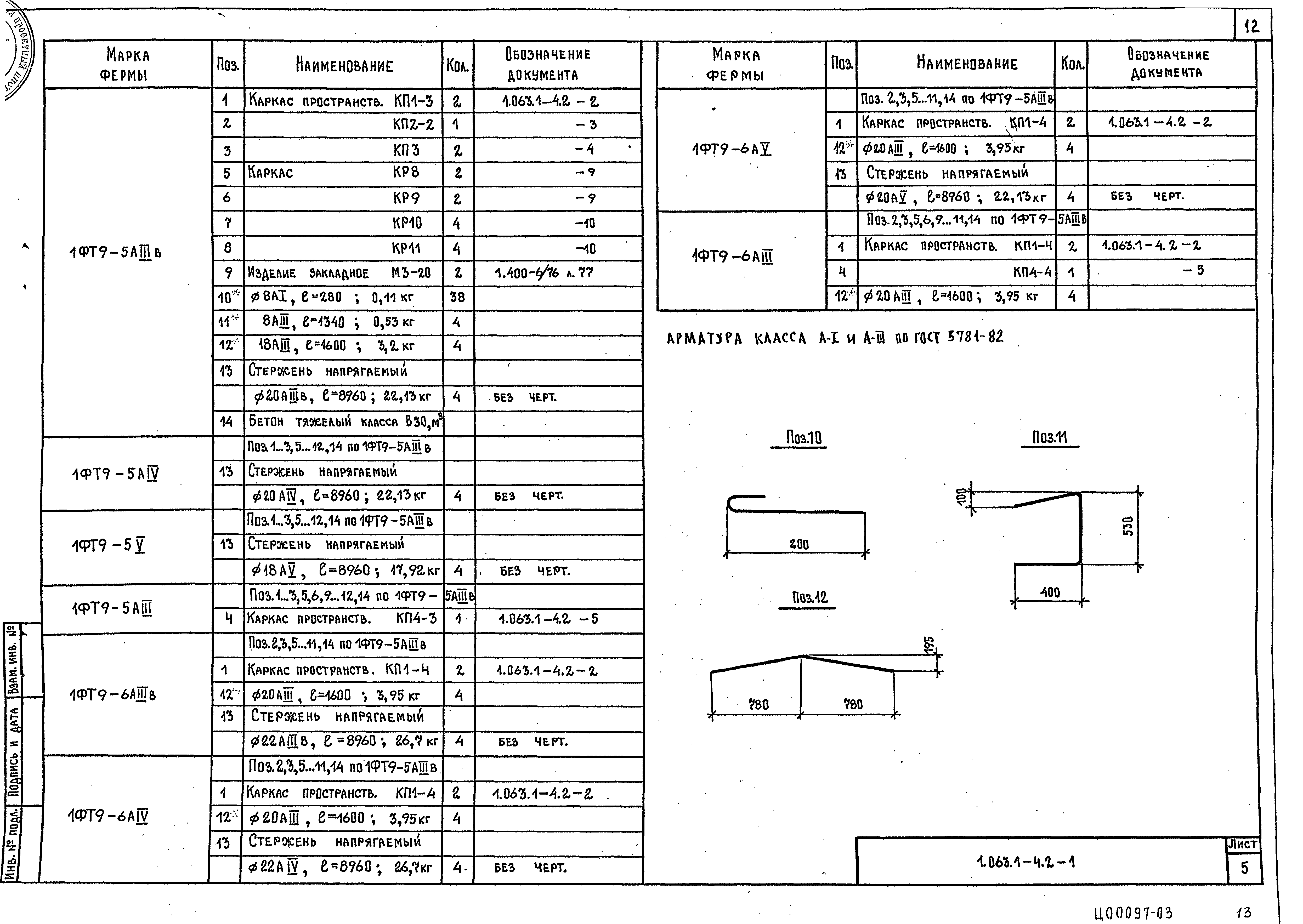 Серия 1.063.1-4