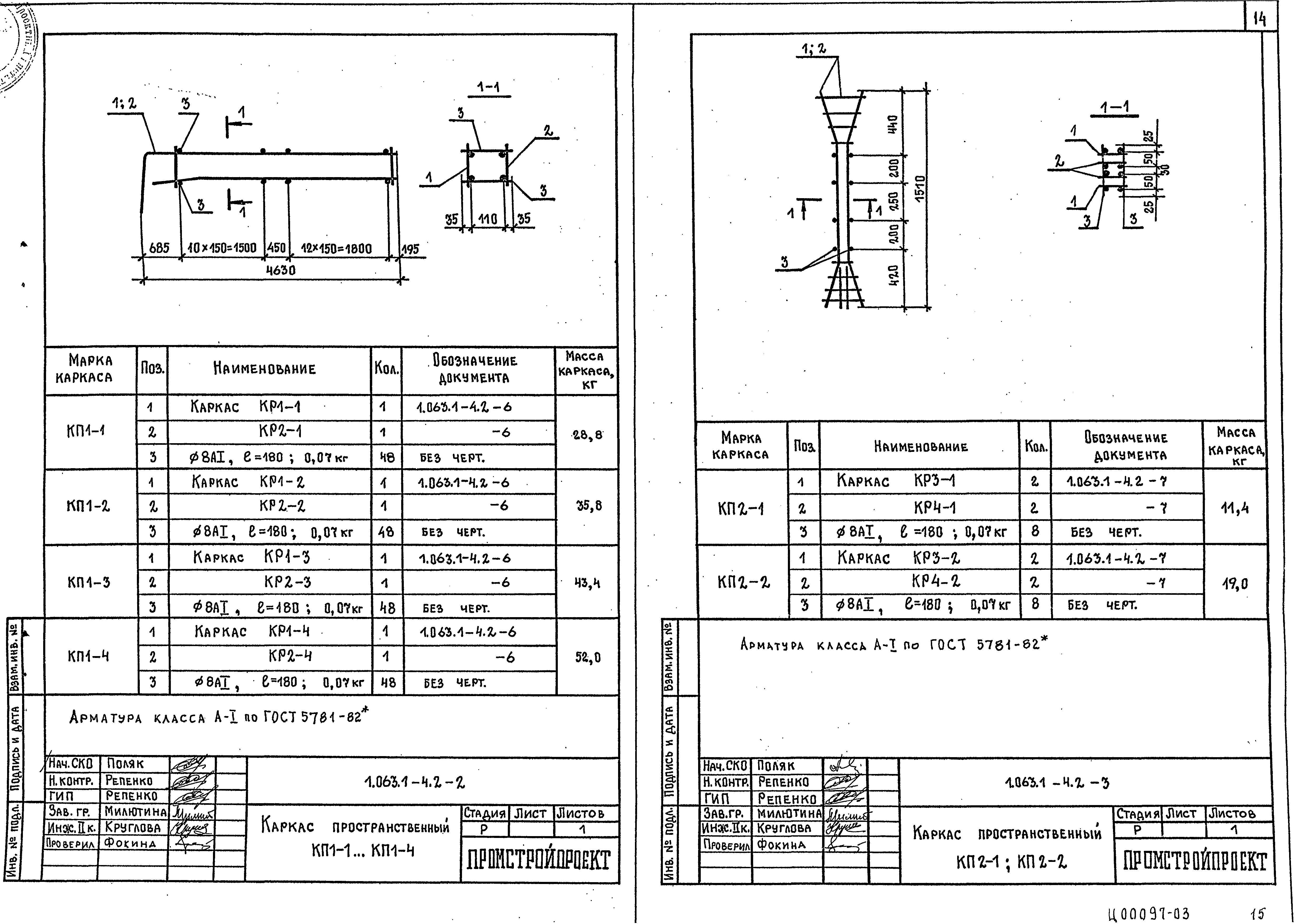 Серия 1.063.1-4