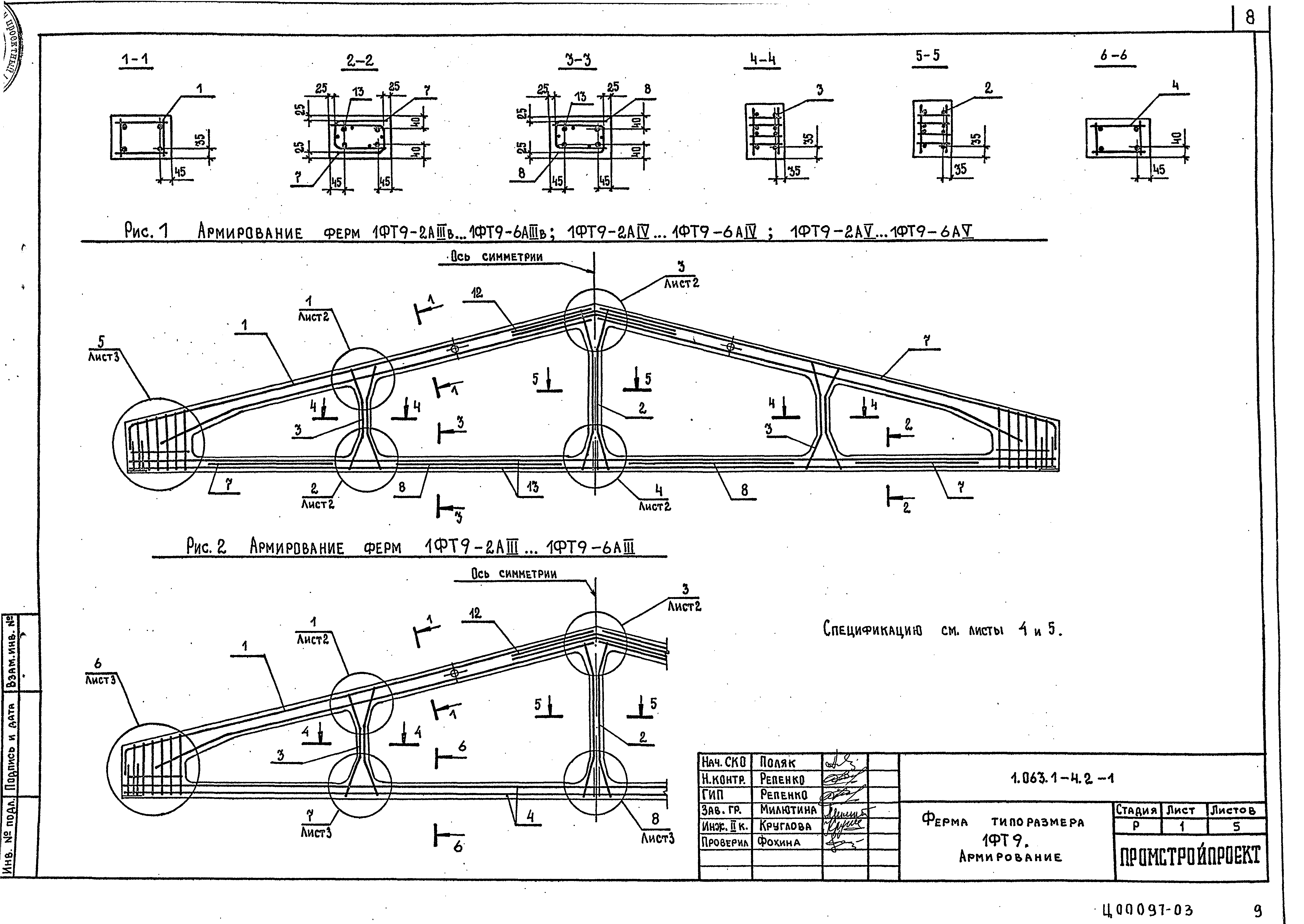 Серия 1.063.1-4