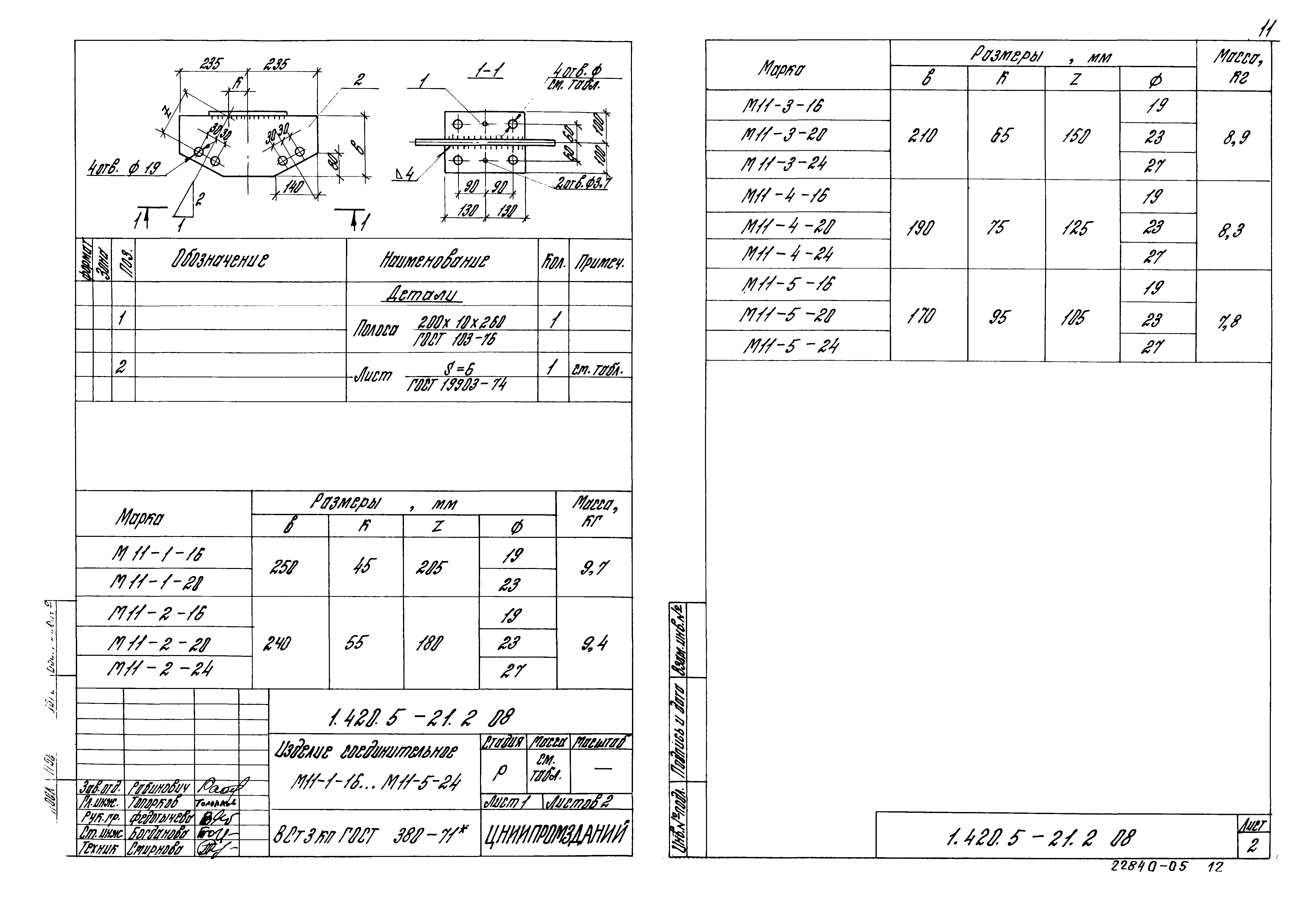 Серия 1.420.5-21