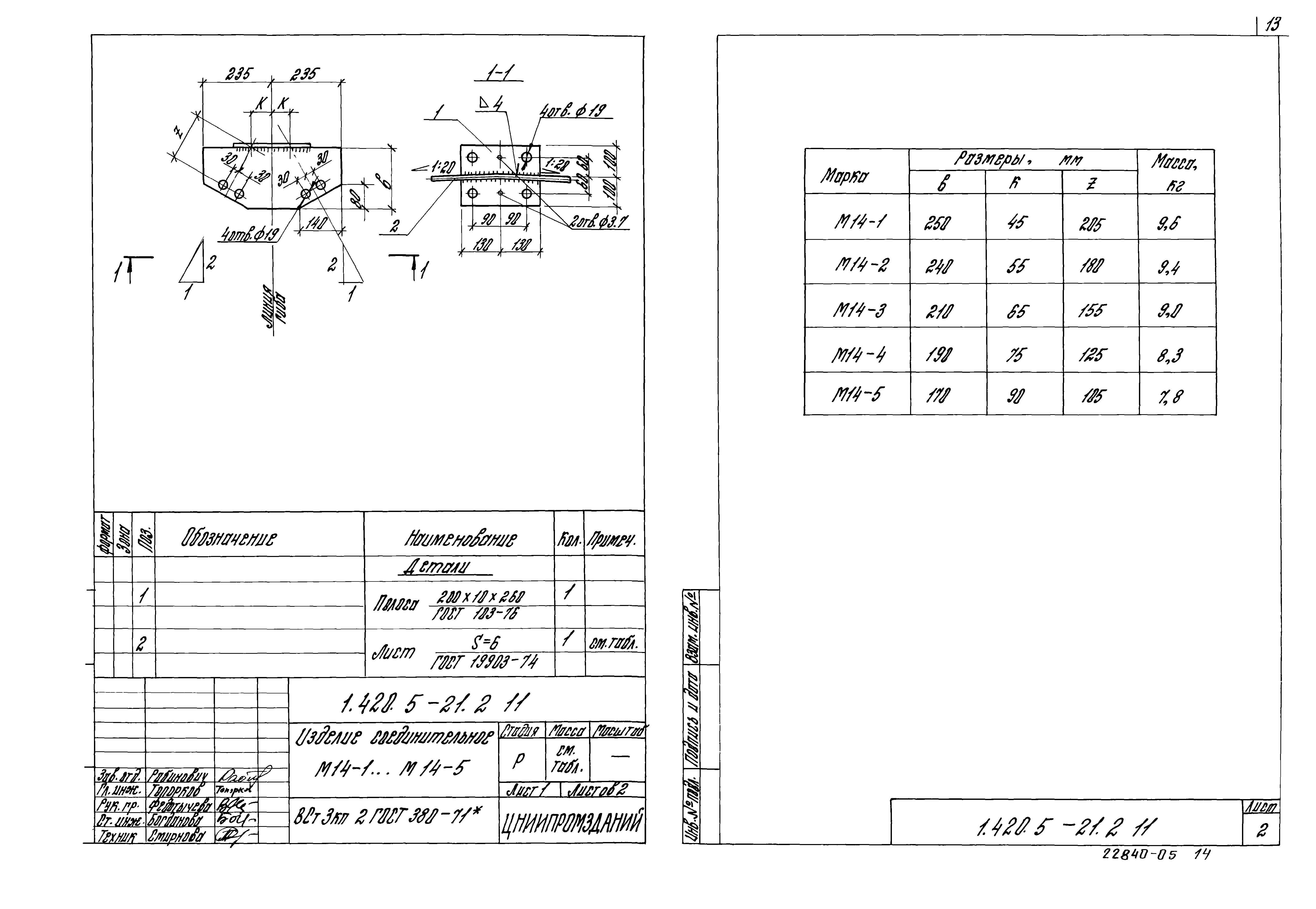 Серия 1.420.5-21