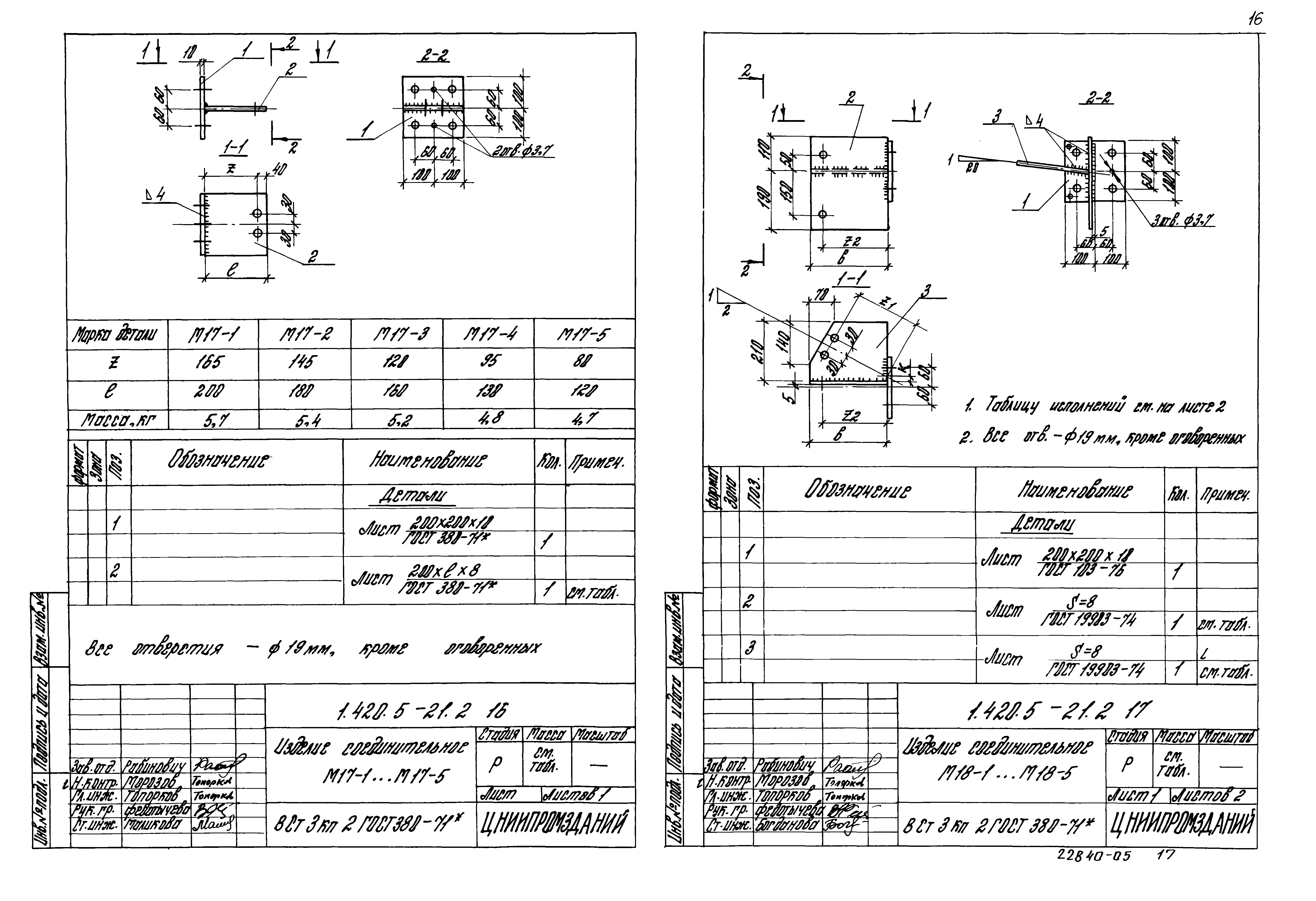 Серия 1.420.5-21