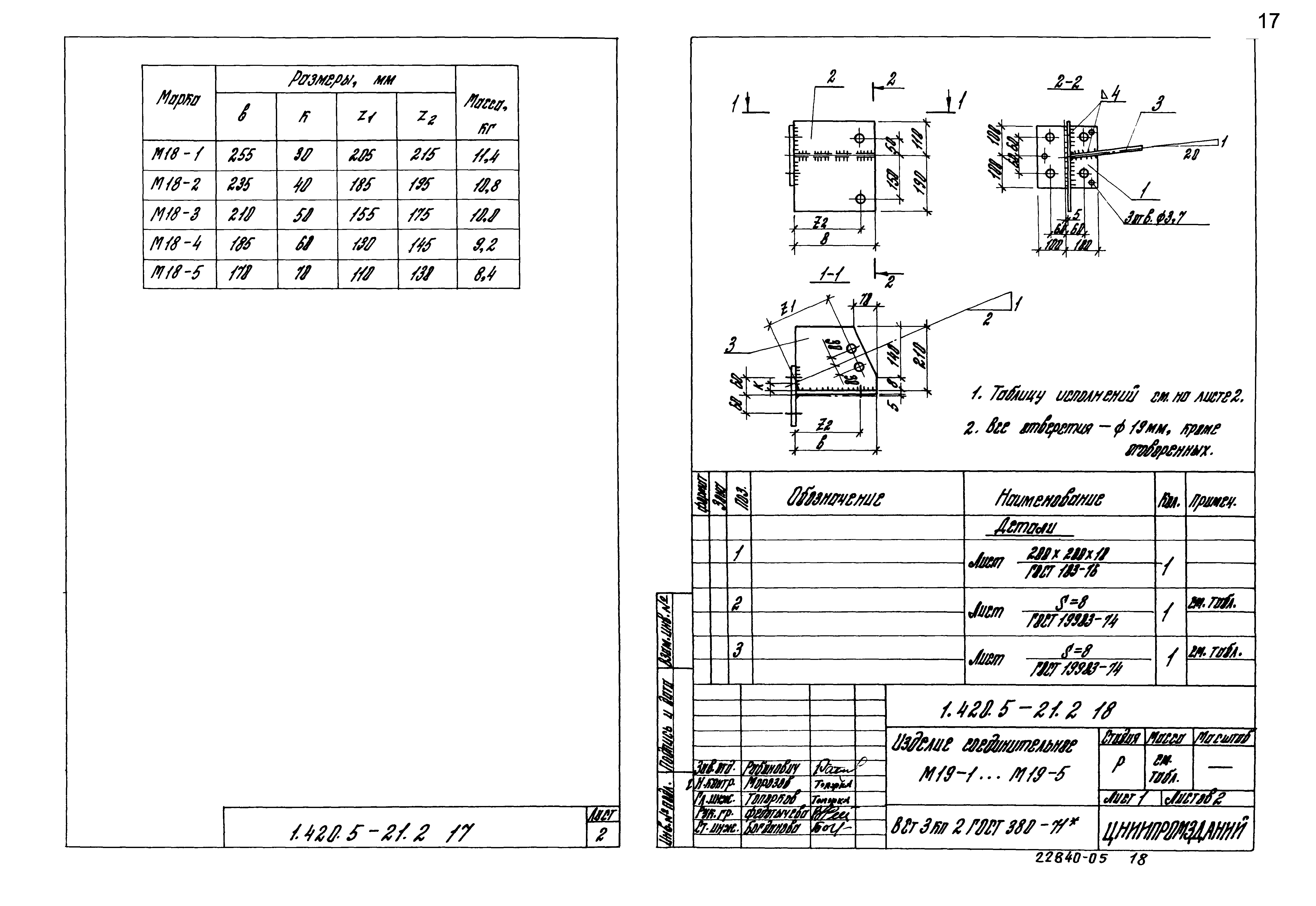 Серия 1.420.5-21