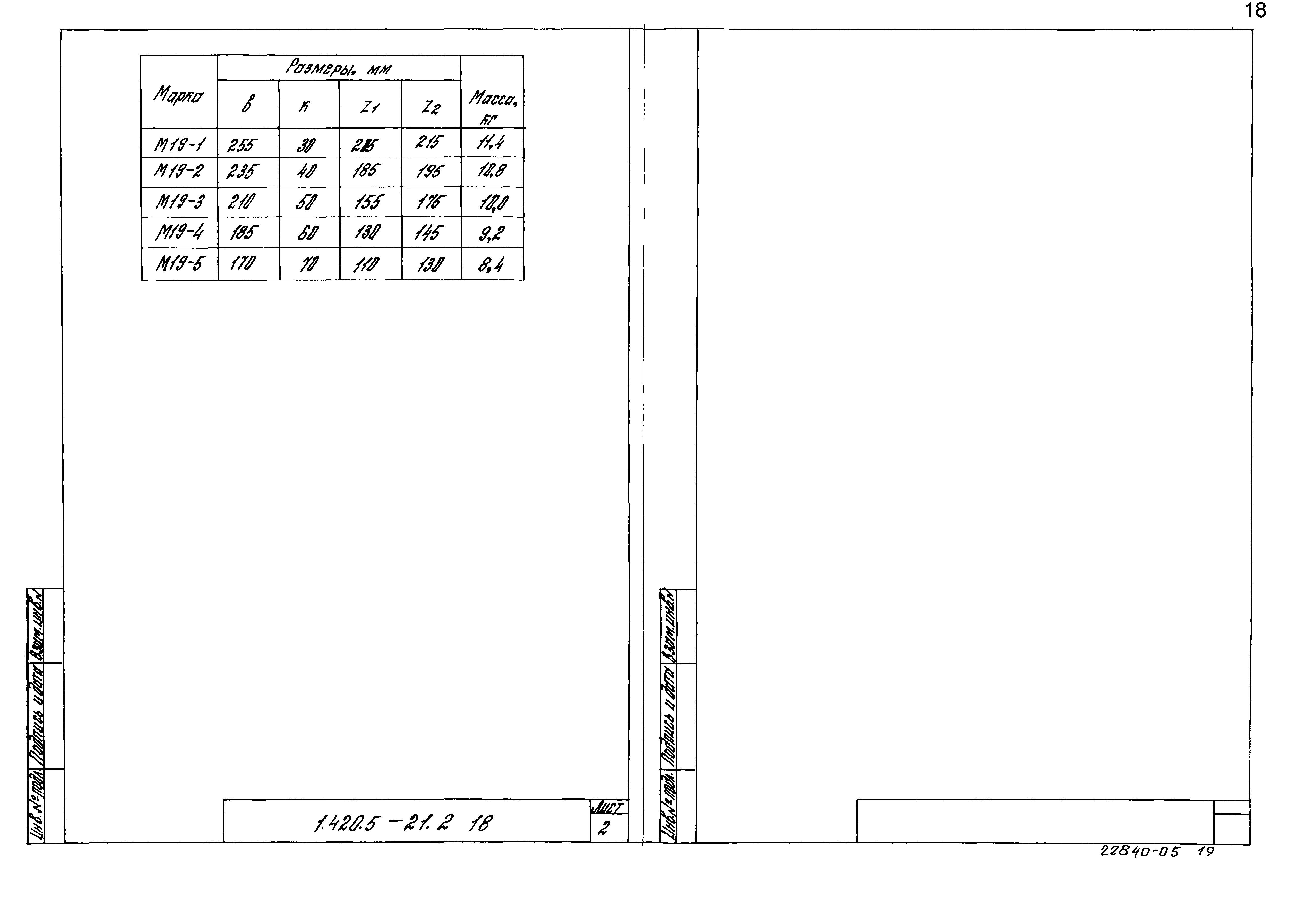 Серия 1.420.5-21