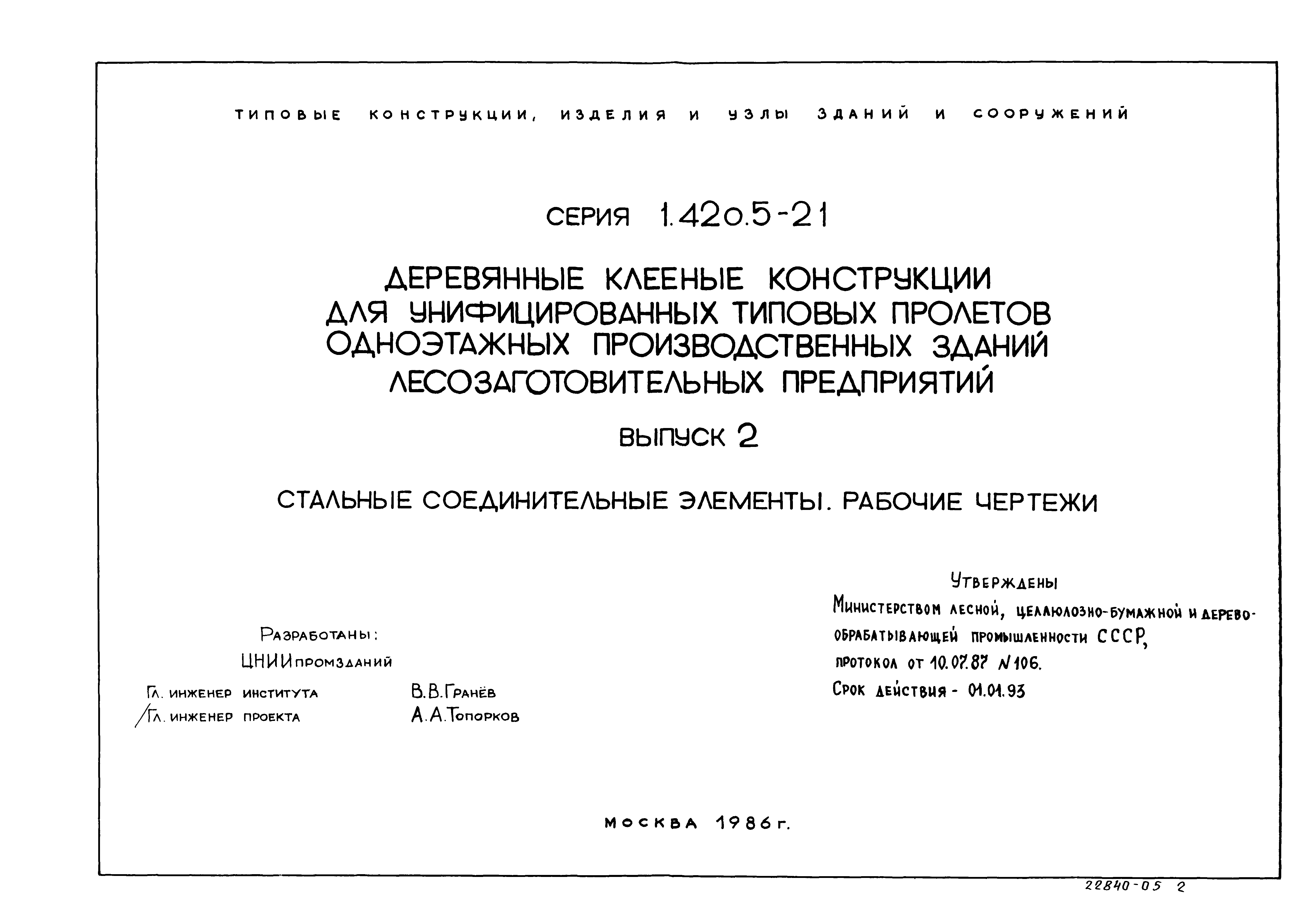 Серия 1.420.5-21