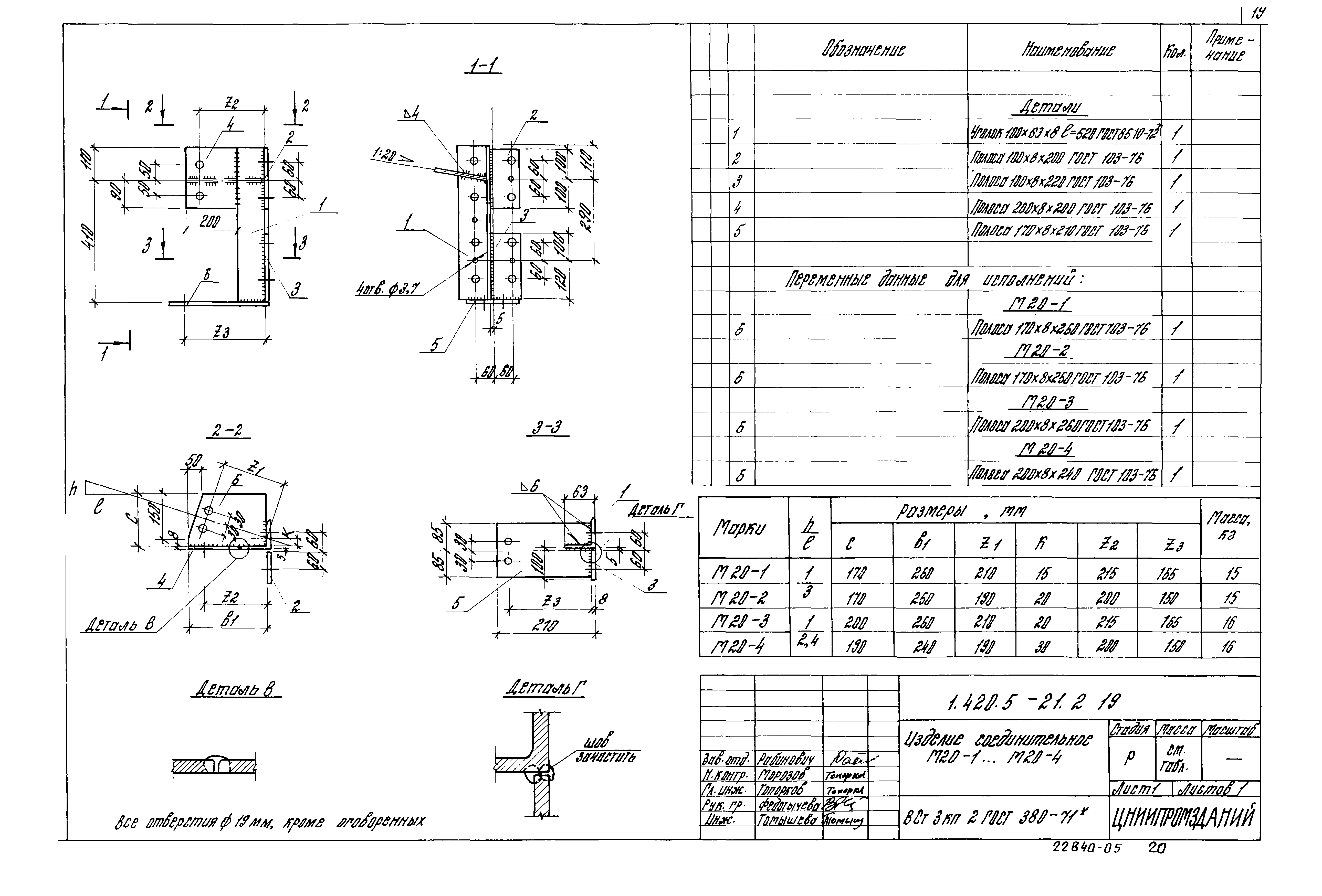 Серия 1.420.5-21