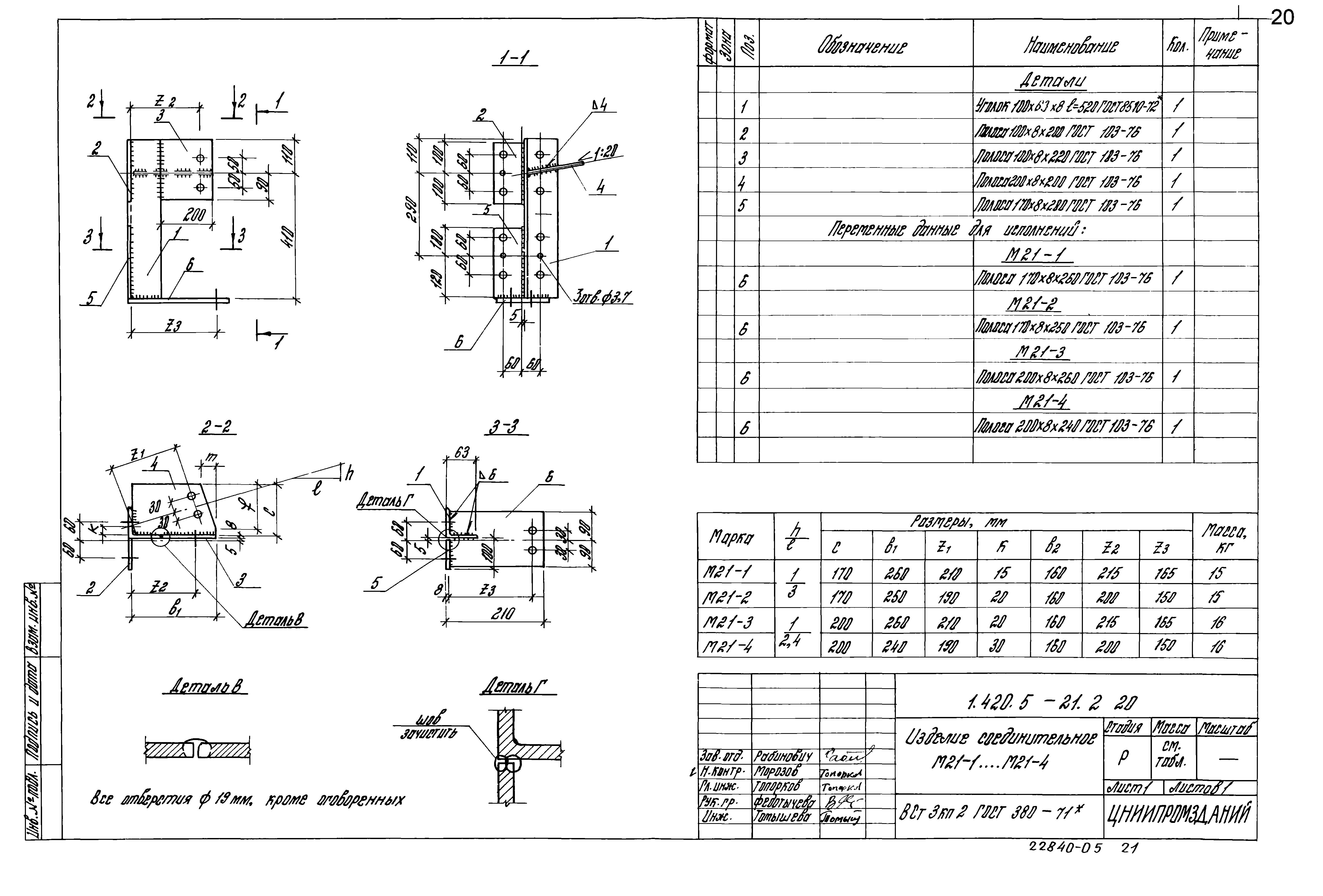 Серия 1.420.5-21