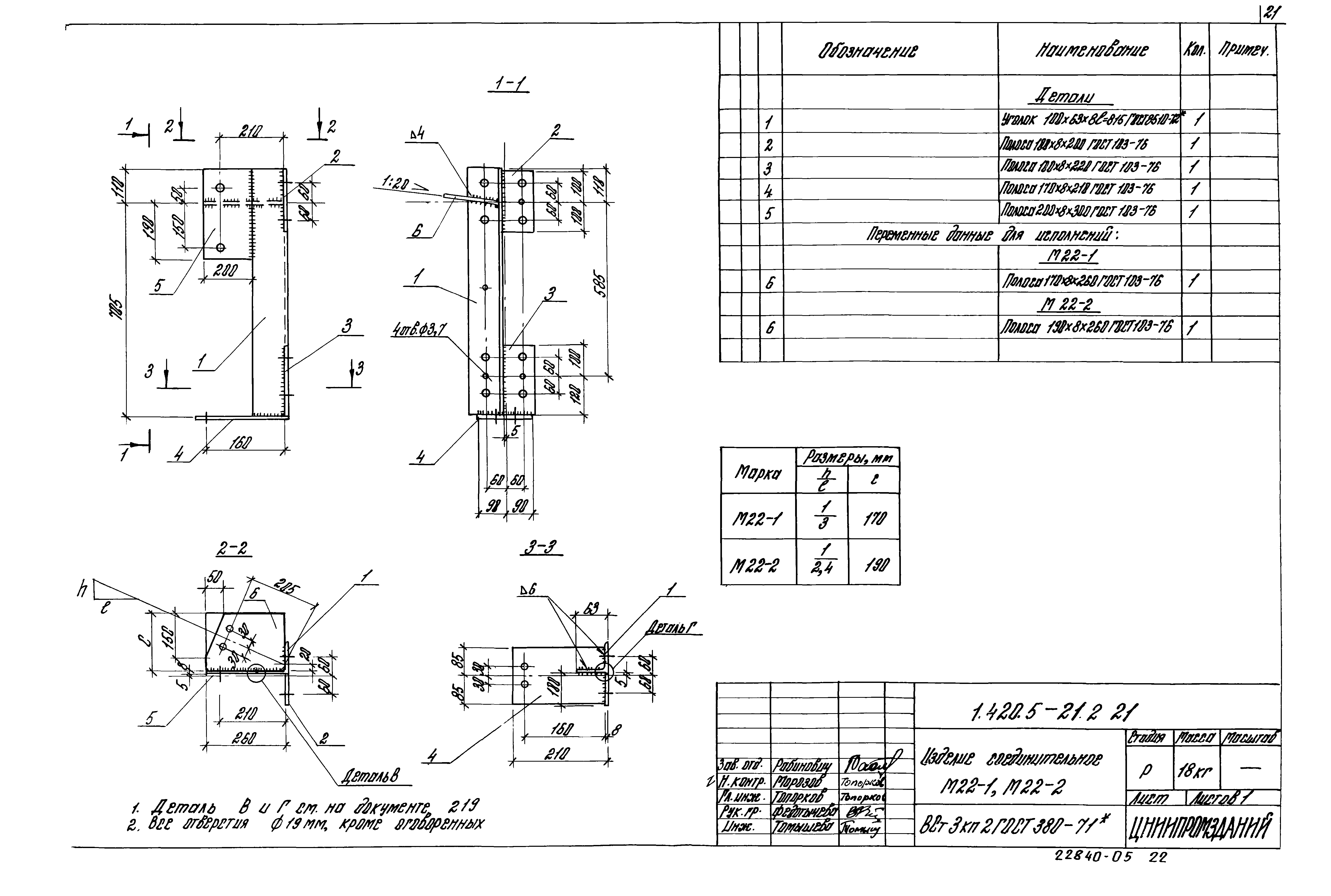 Серия 1.420.5-21