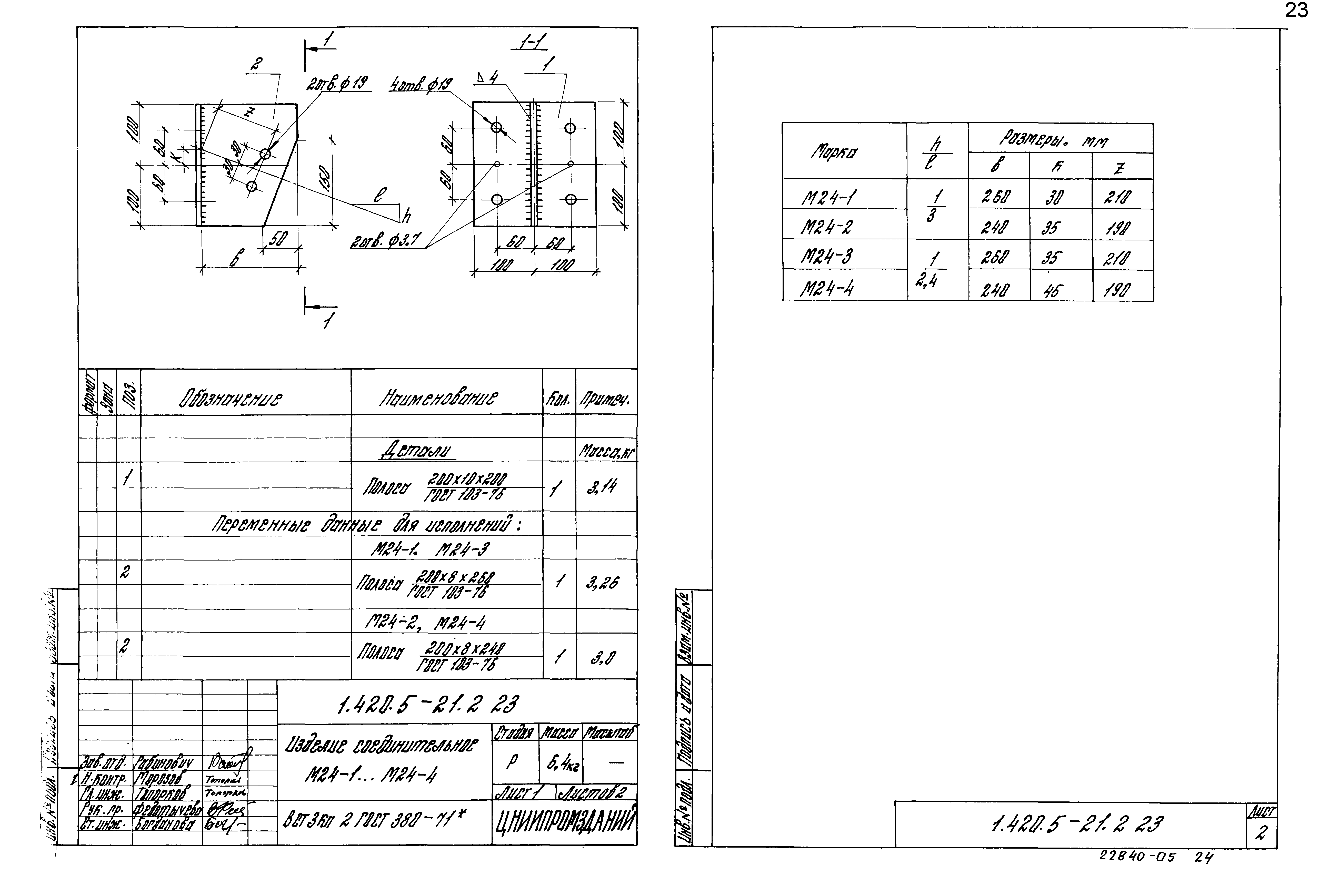 Серия 1.420.5-21