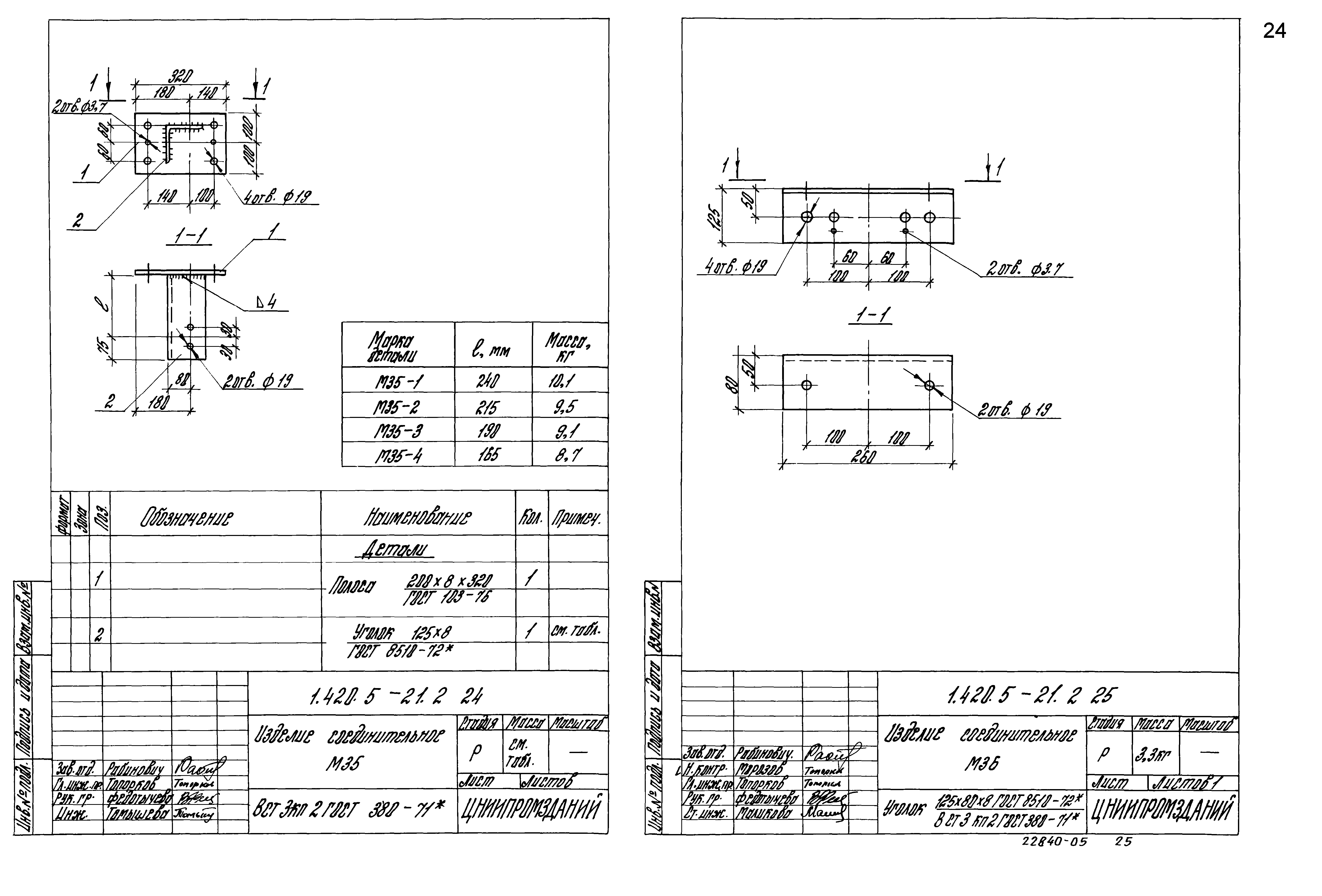 Серия 1.420.5-21