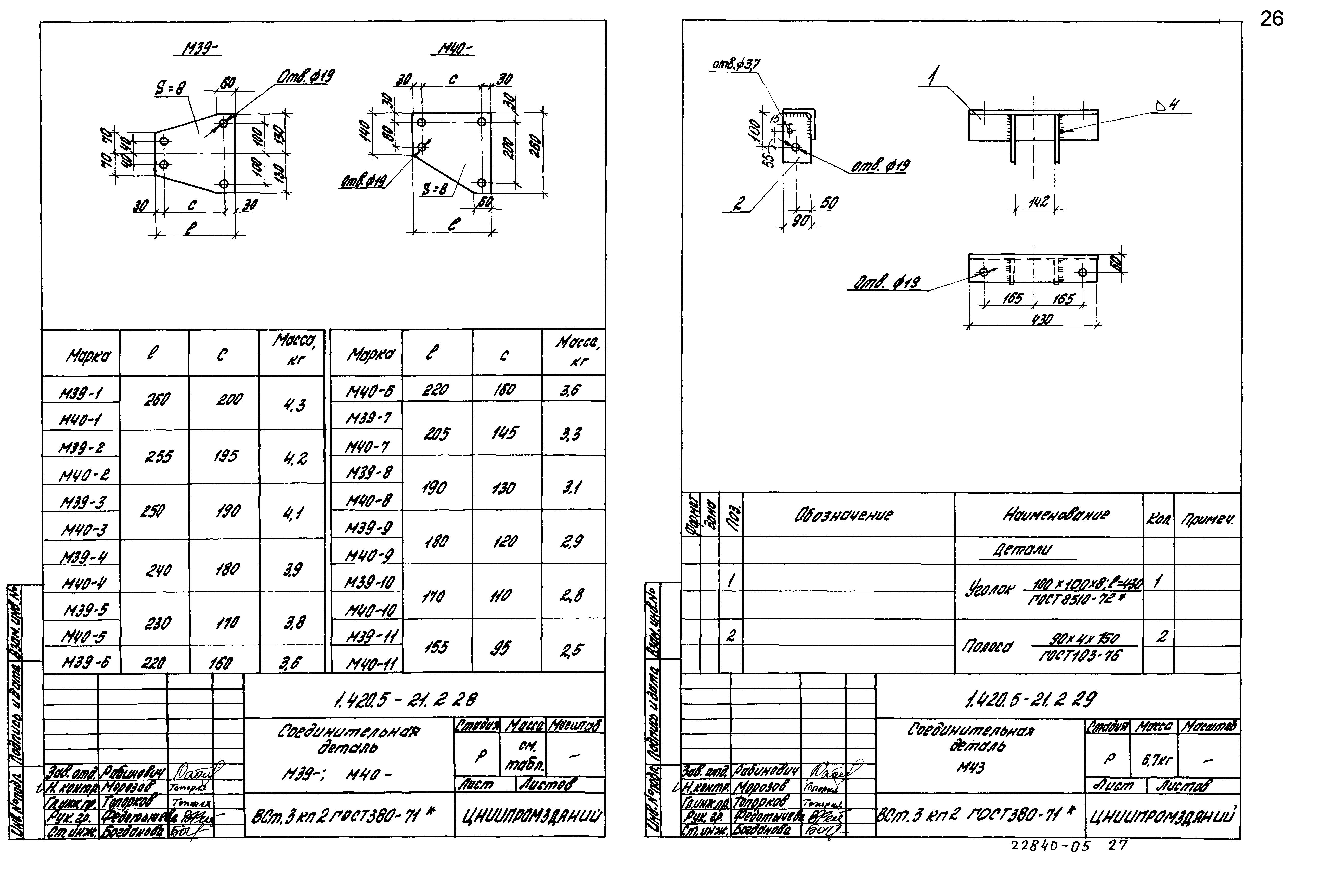 Серия 1.420.5-21