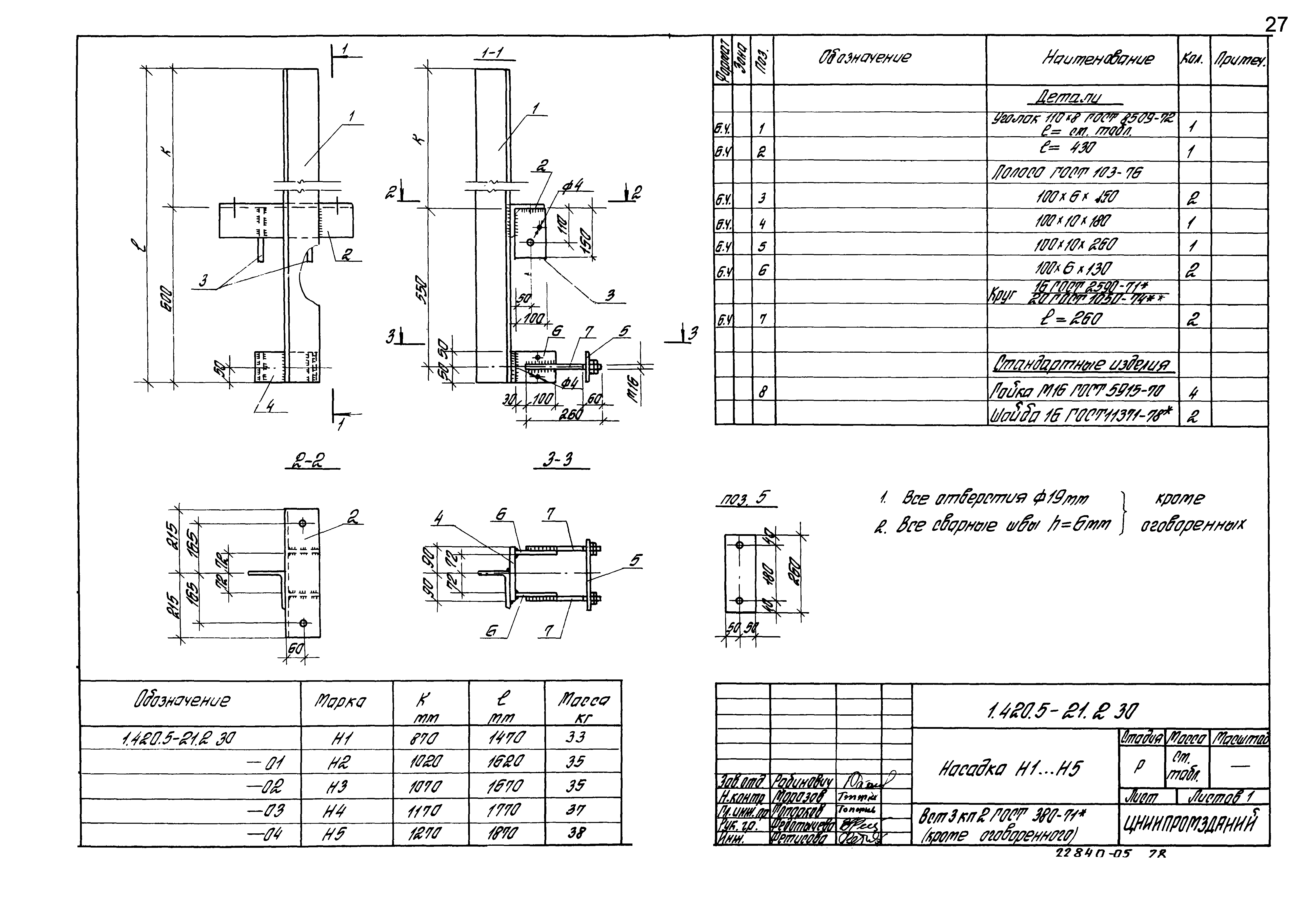 Серия 1.420.5-21