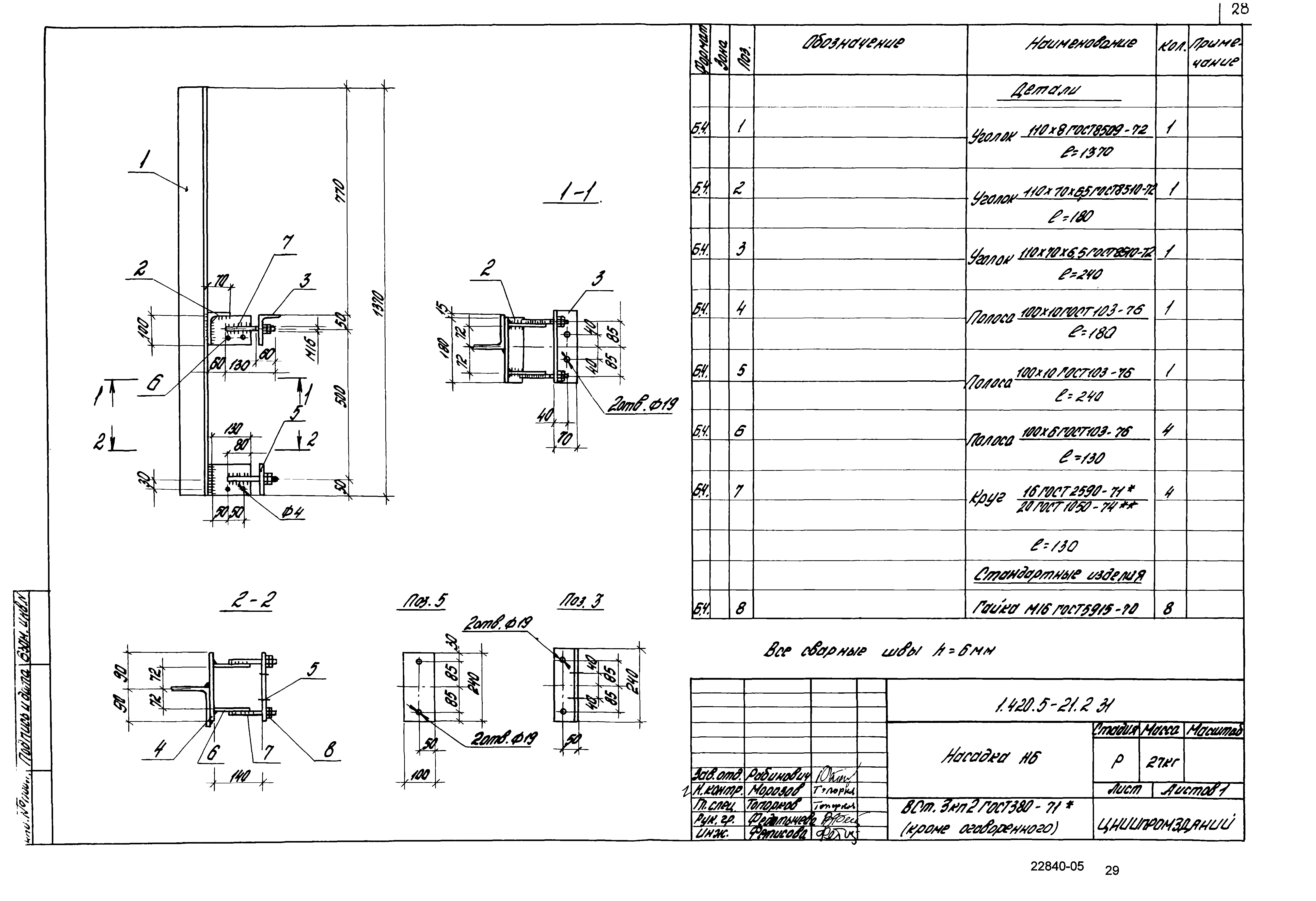 Серия 1.420.5-21