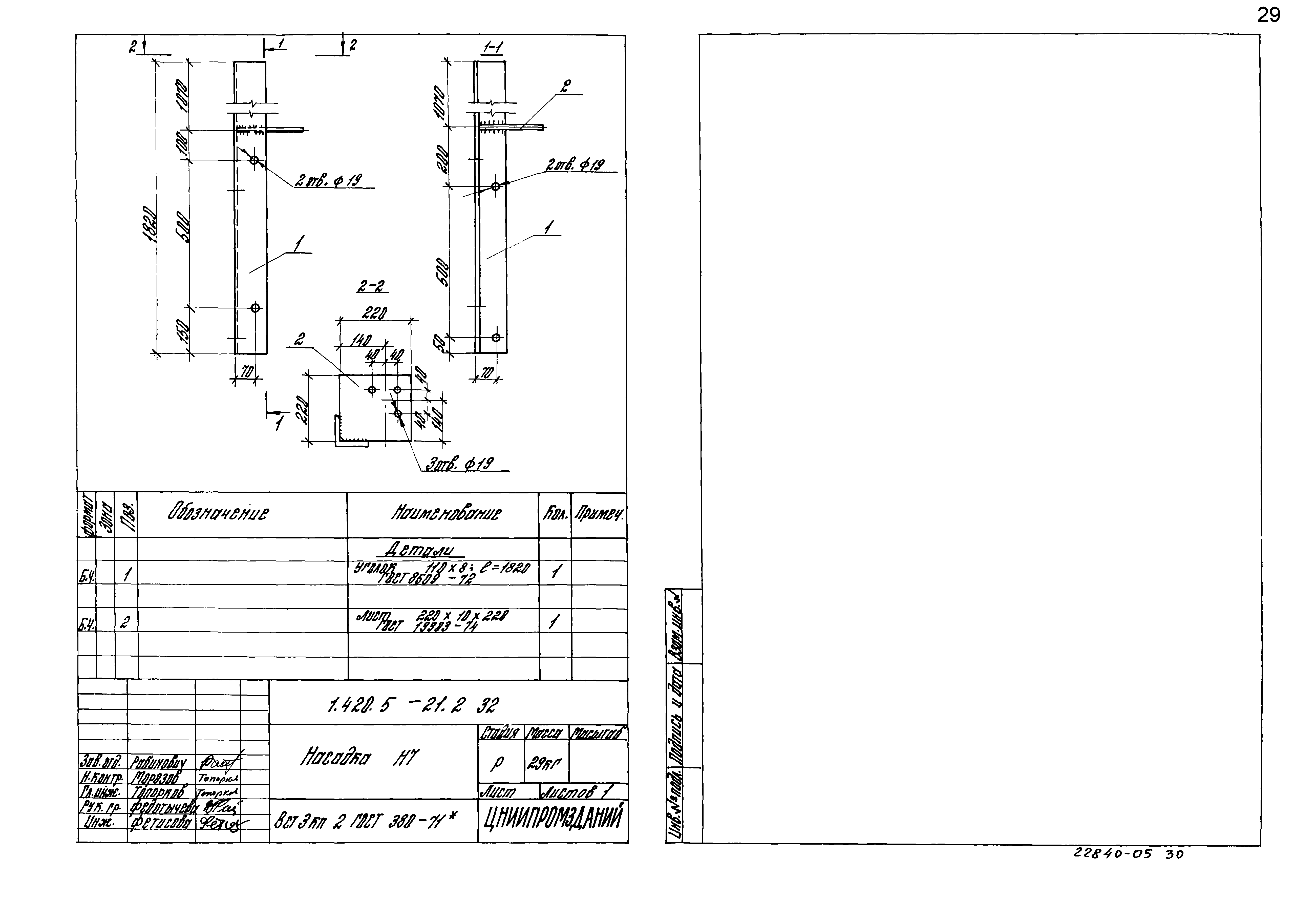 Серия 1.420.5-21