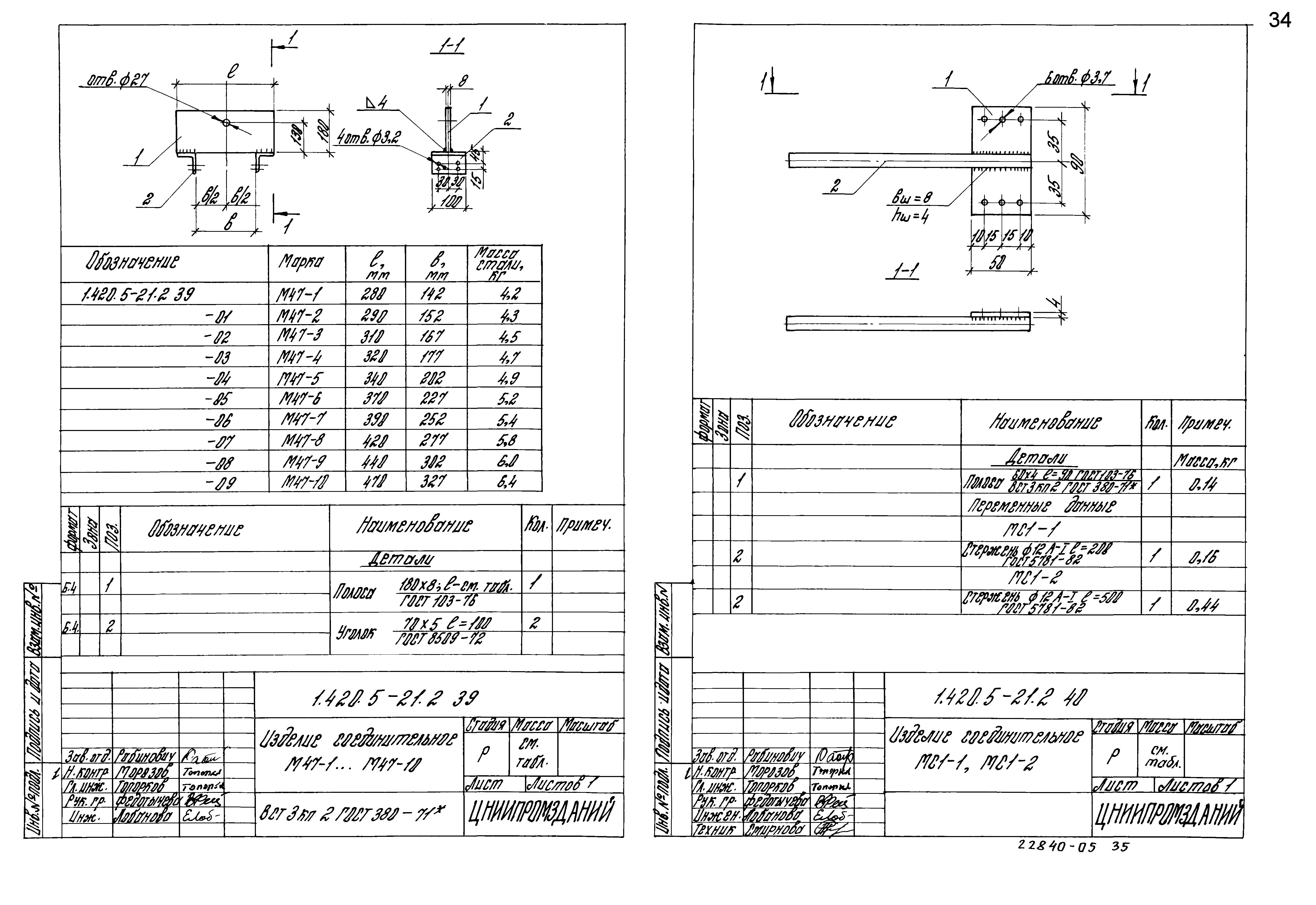 Серия 1.420.5-21