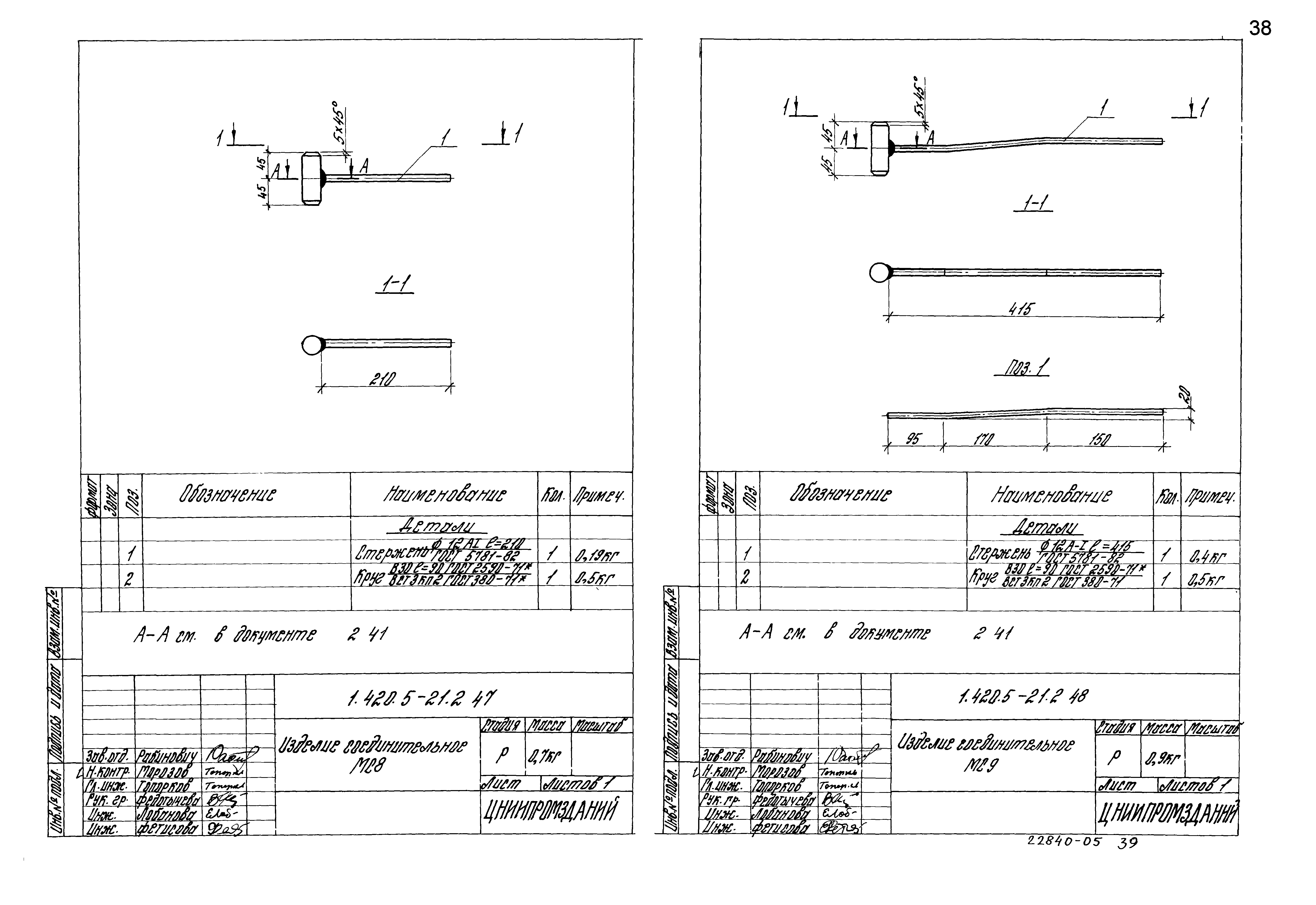 Серия 1.420.5-21