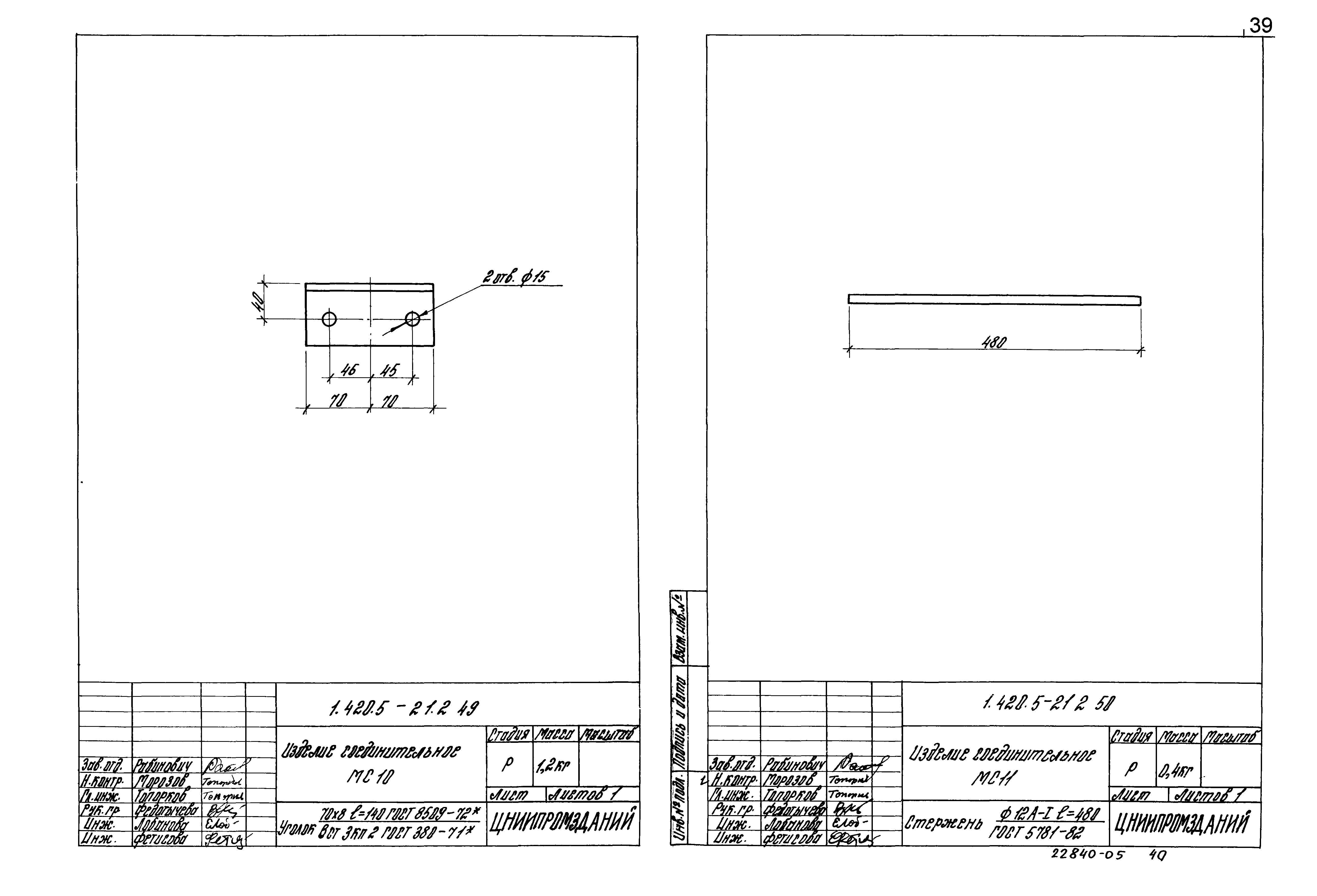 Серия 1.420.5-21