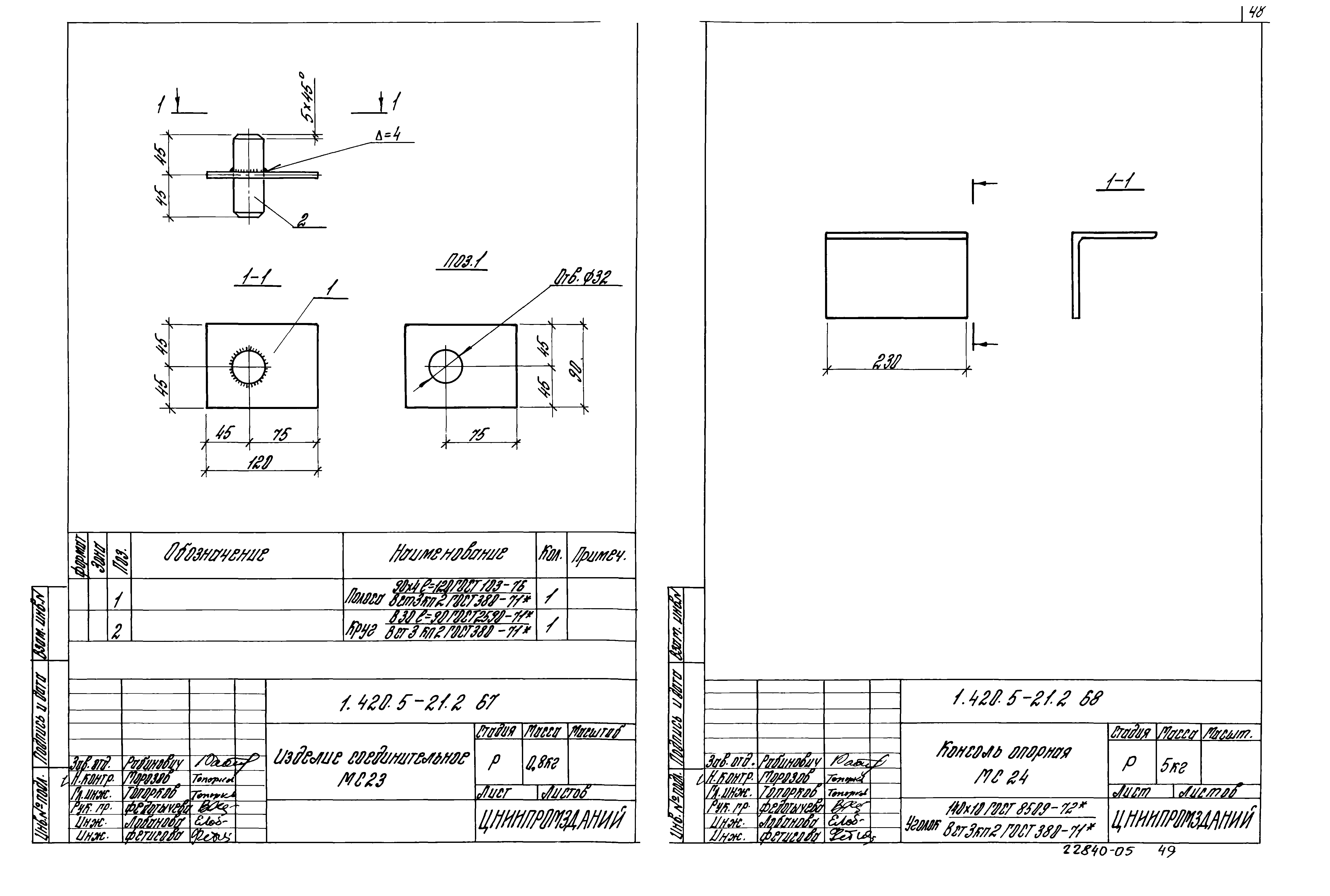 Серия 1.420.5-21