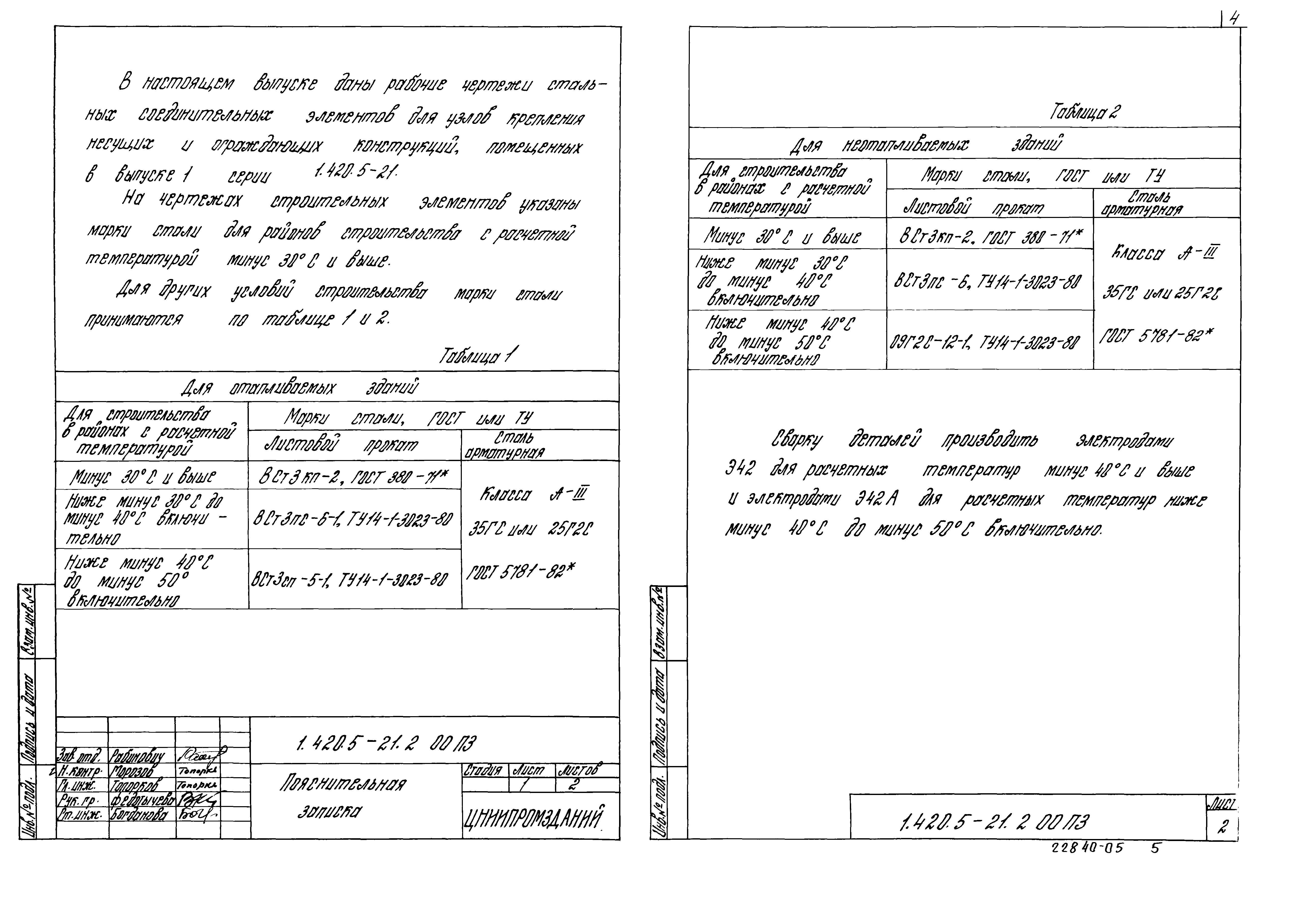 Серия 1.420.5-21