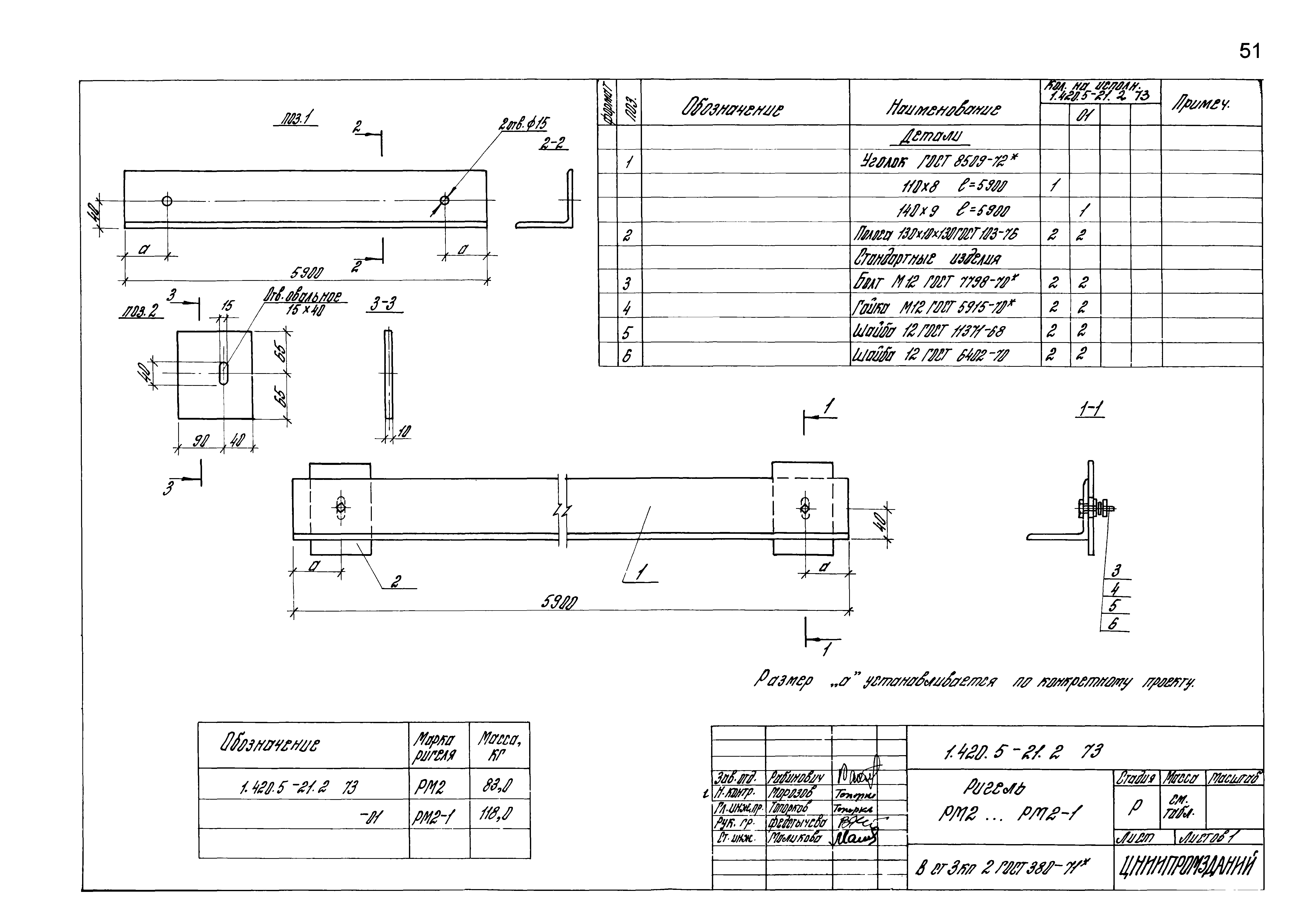 Серия 1.420.5-21