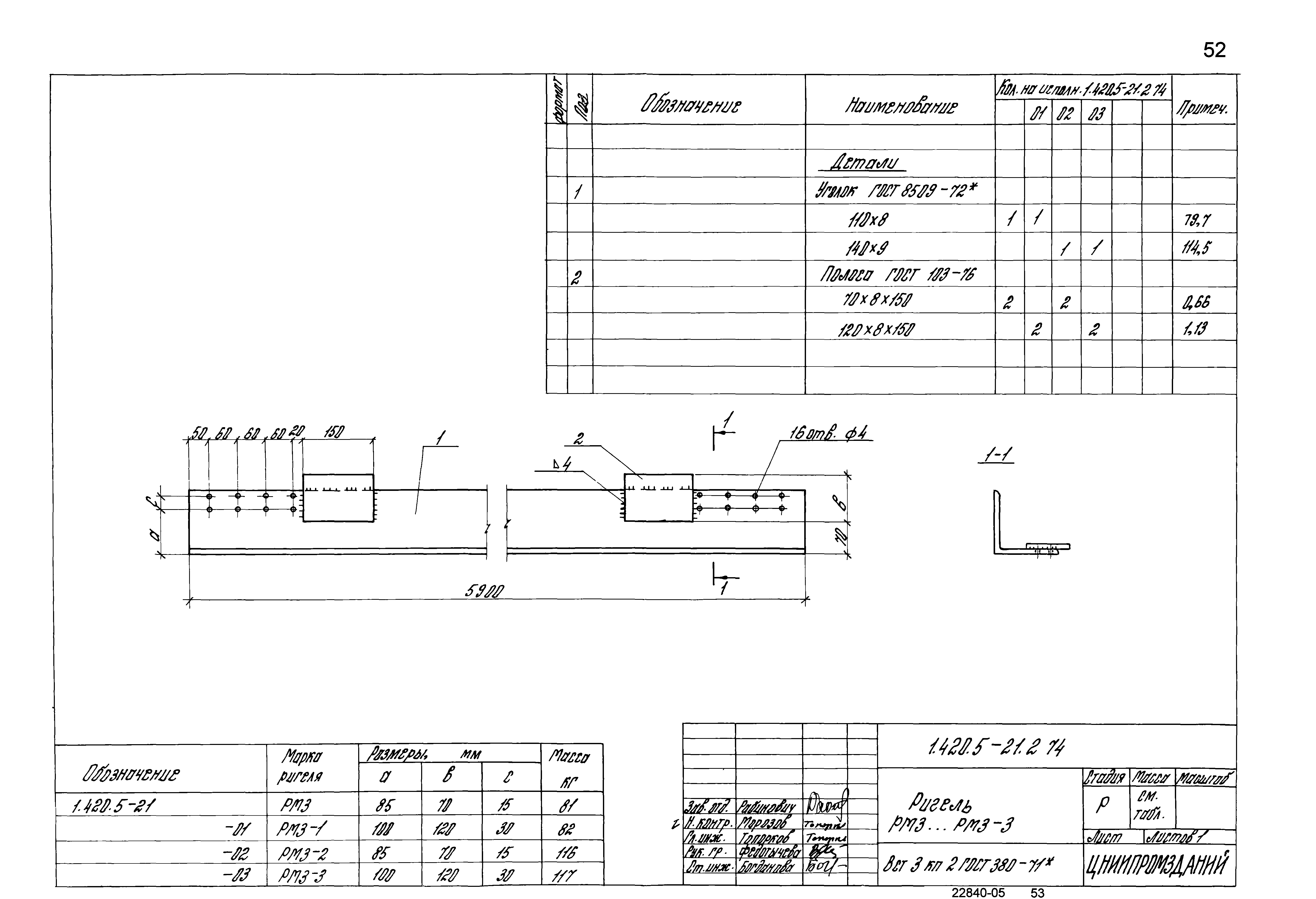 Серия 1.420.5-21