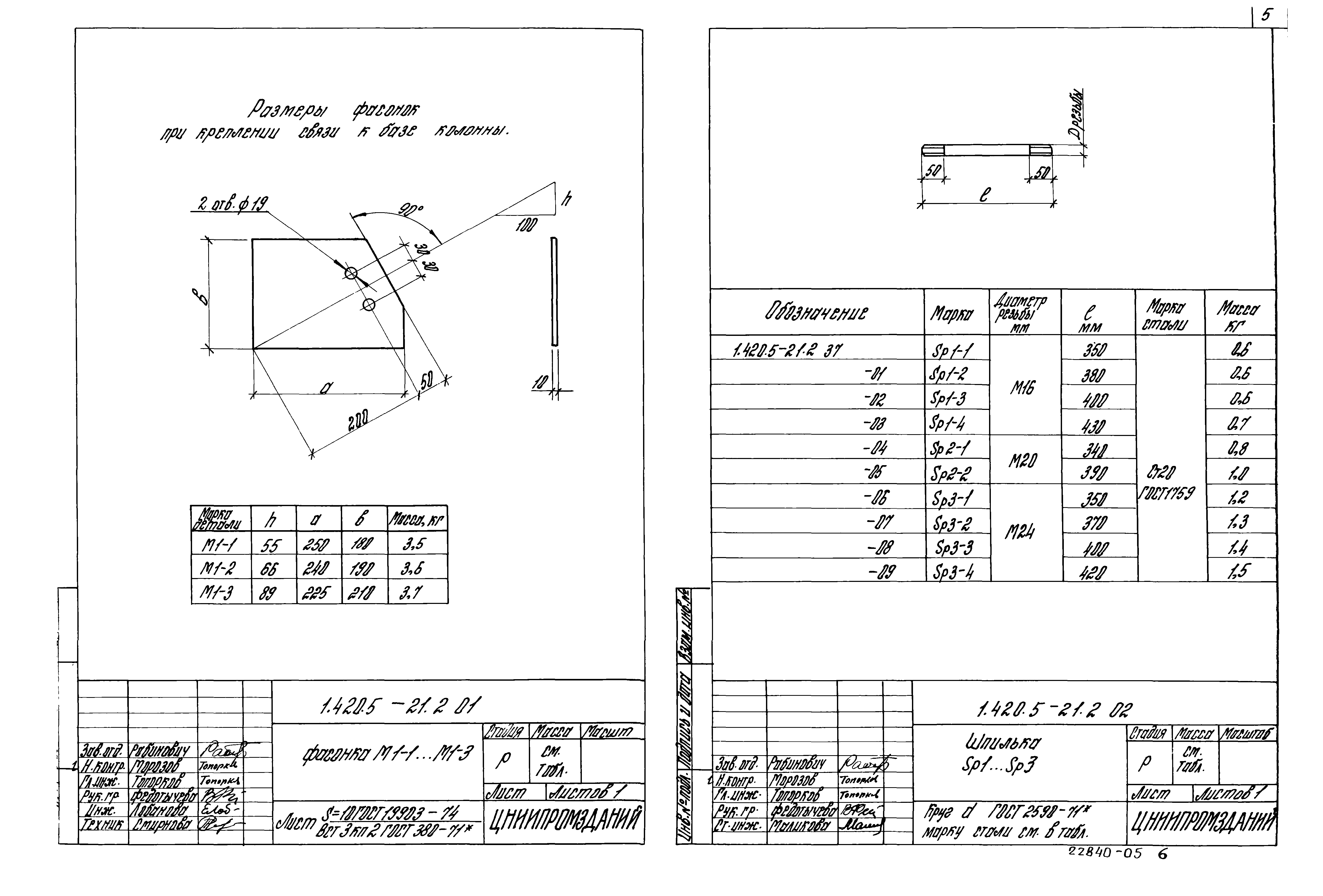 Серия 1.420.5-21