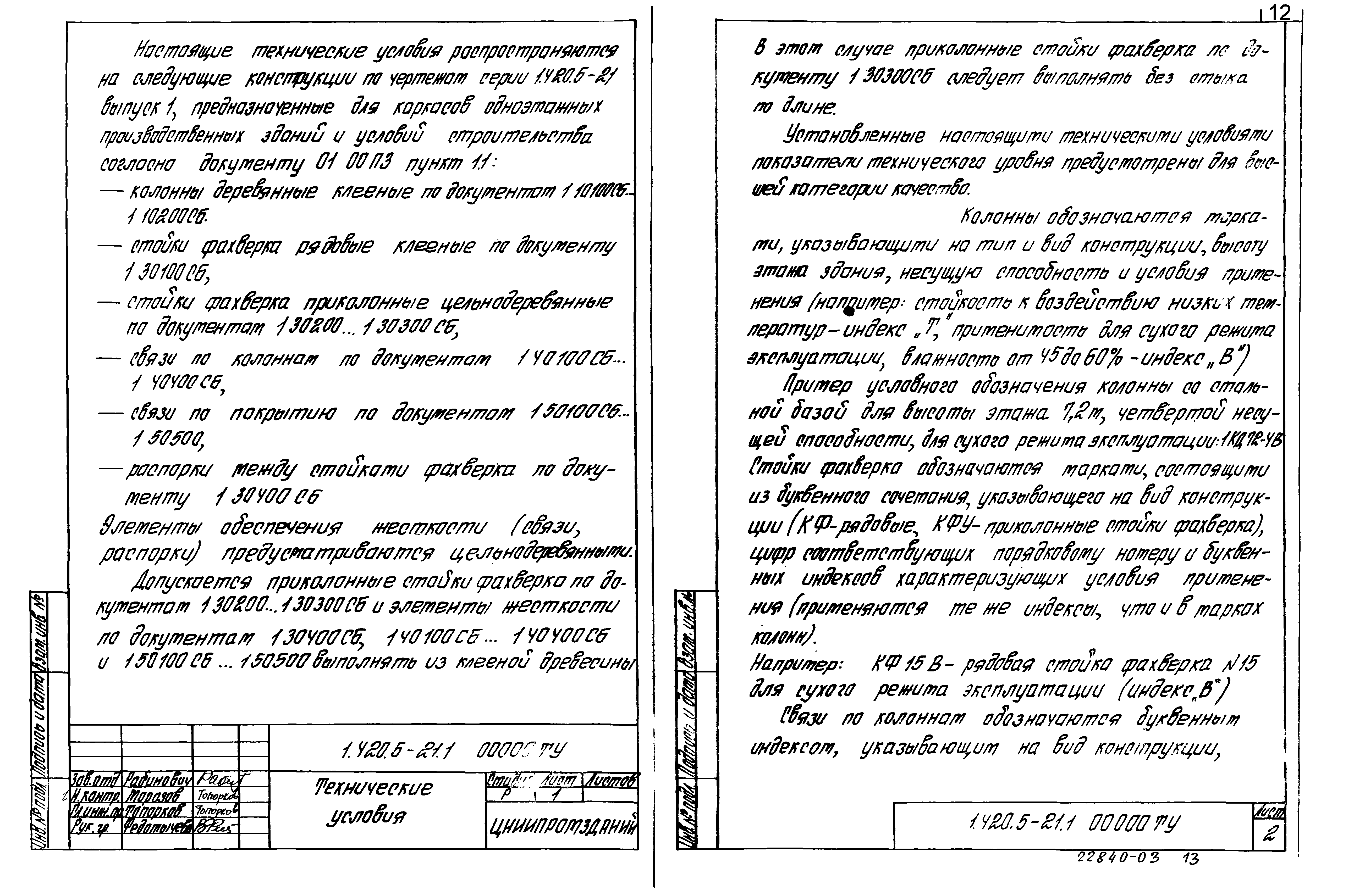 Серия 1.420.5-21