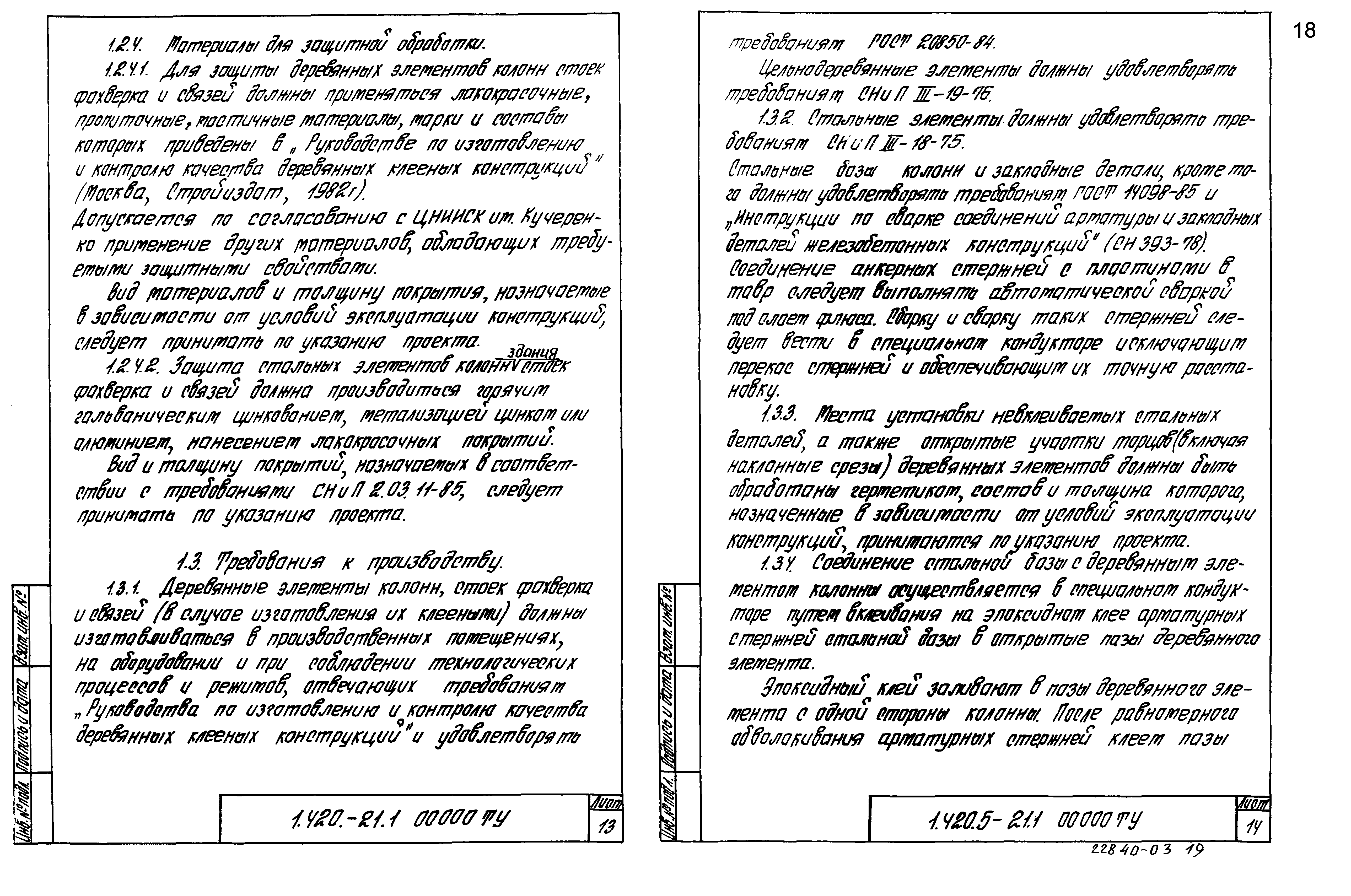 Серия 1.420.5-21