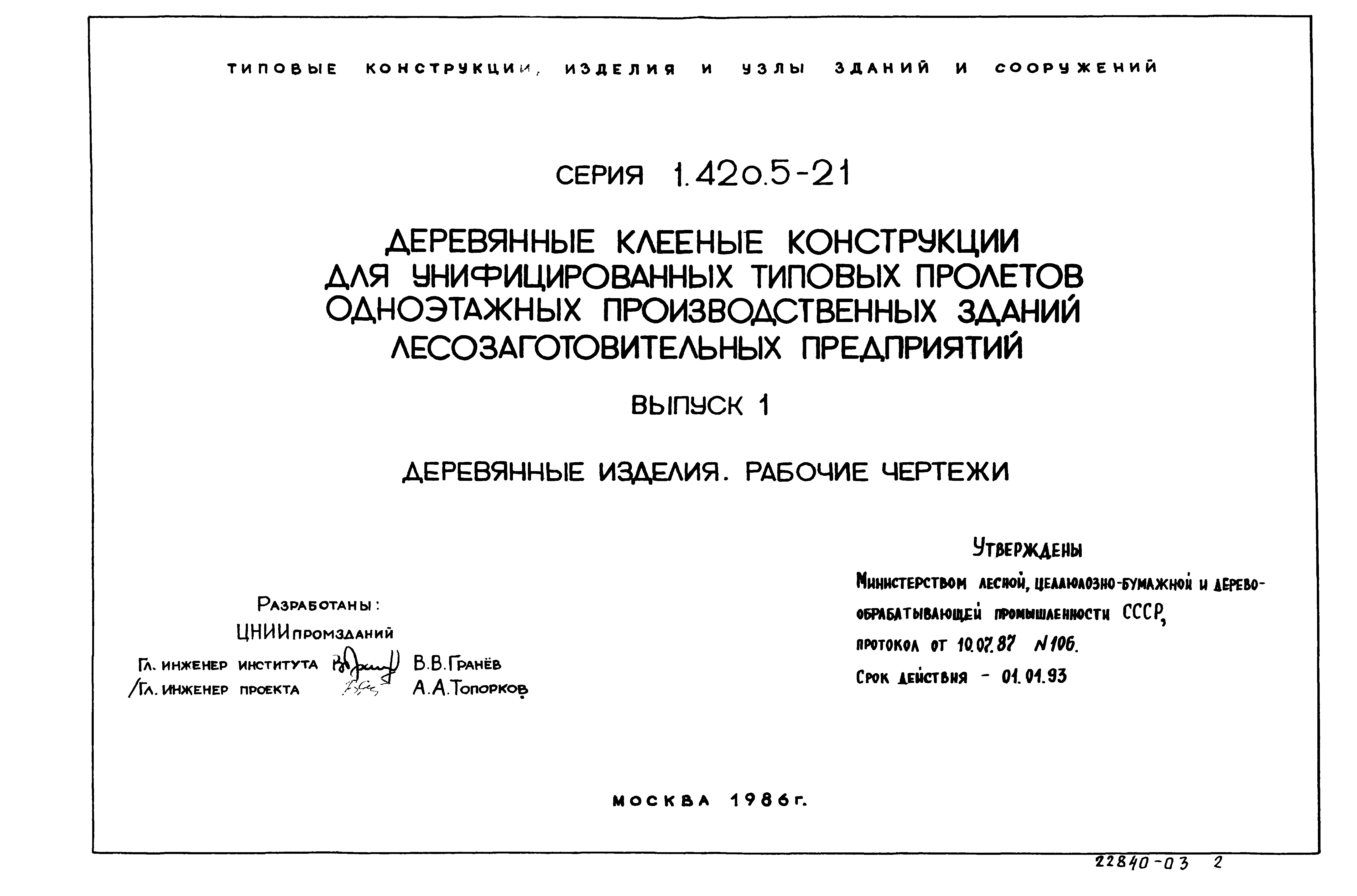 Серия 1.420.5-21