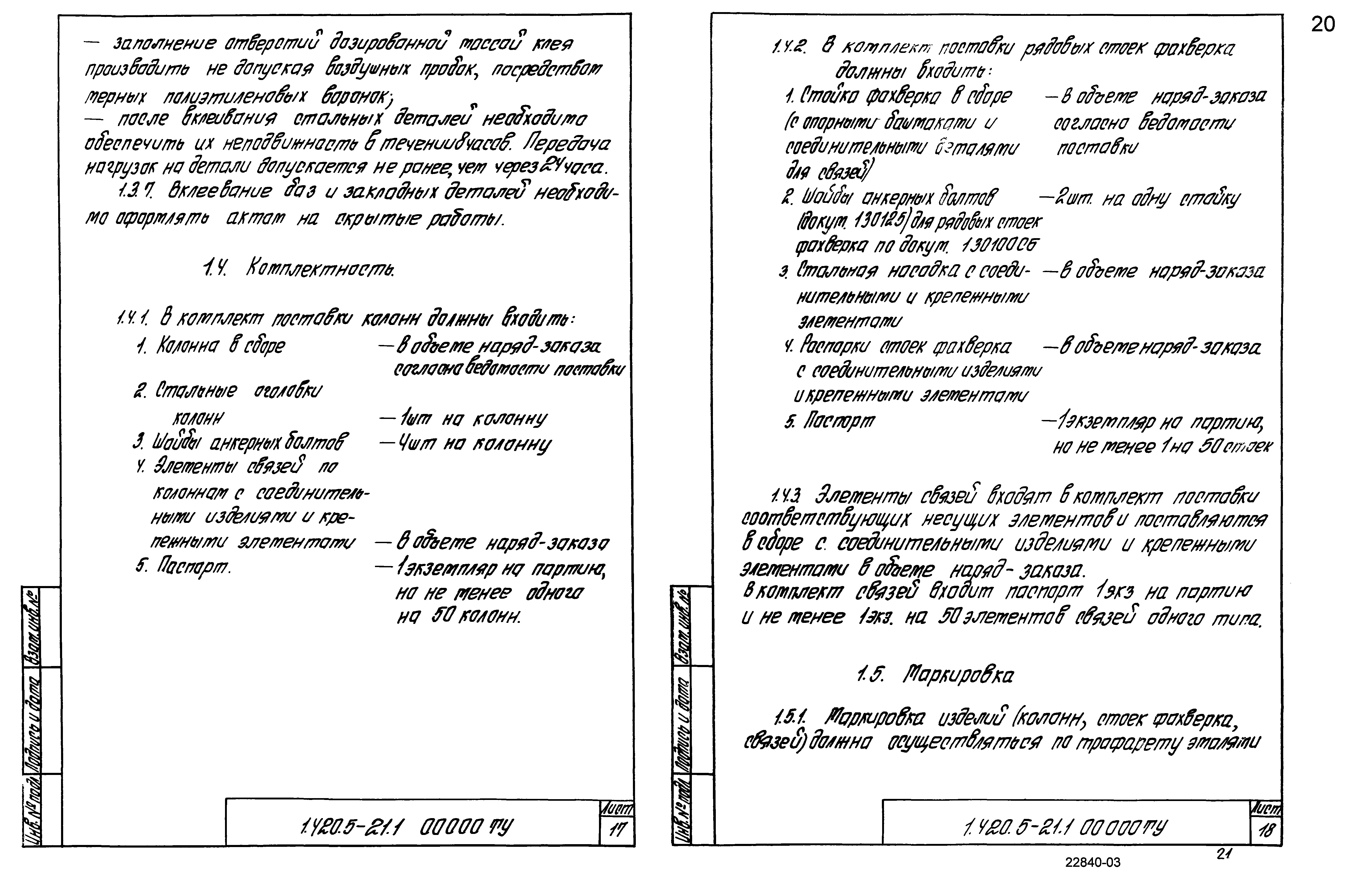 Серия 1.420.5-21