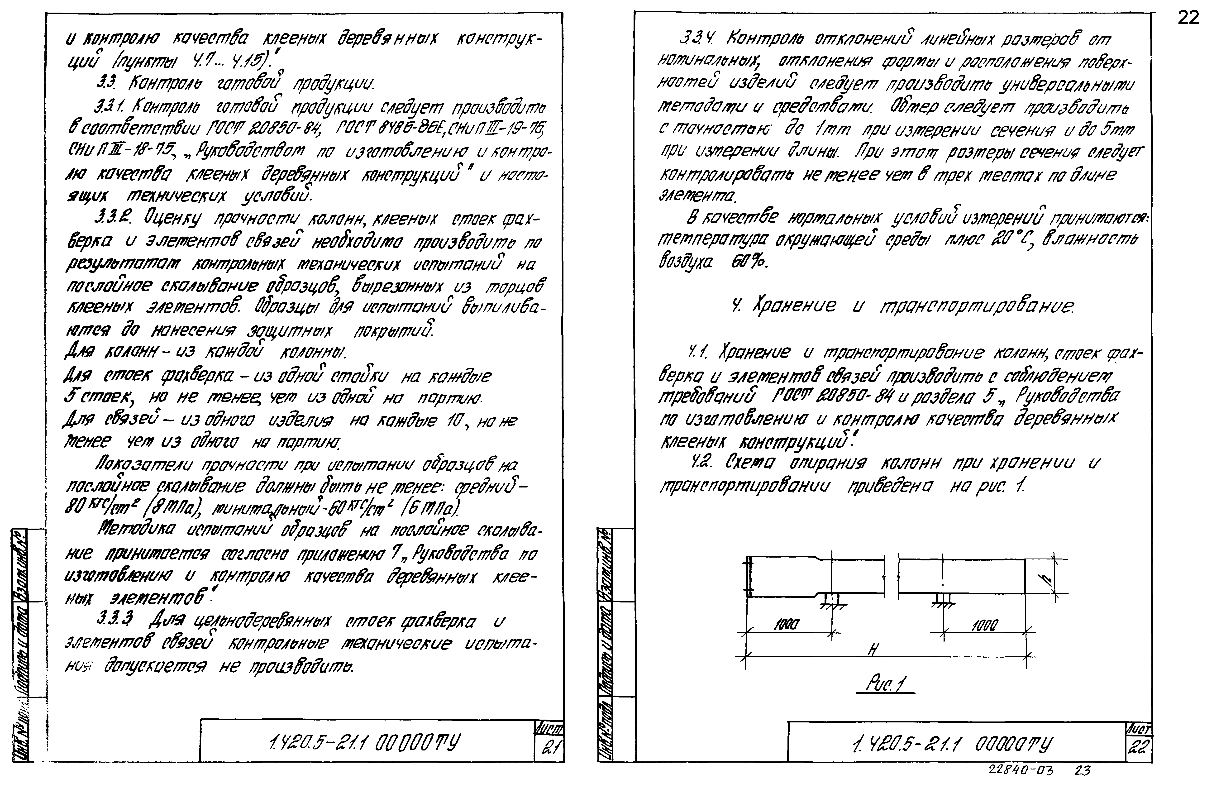 Серия 1.420.5-21