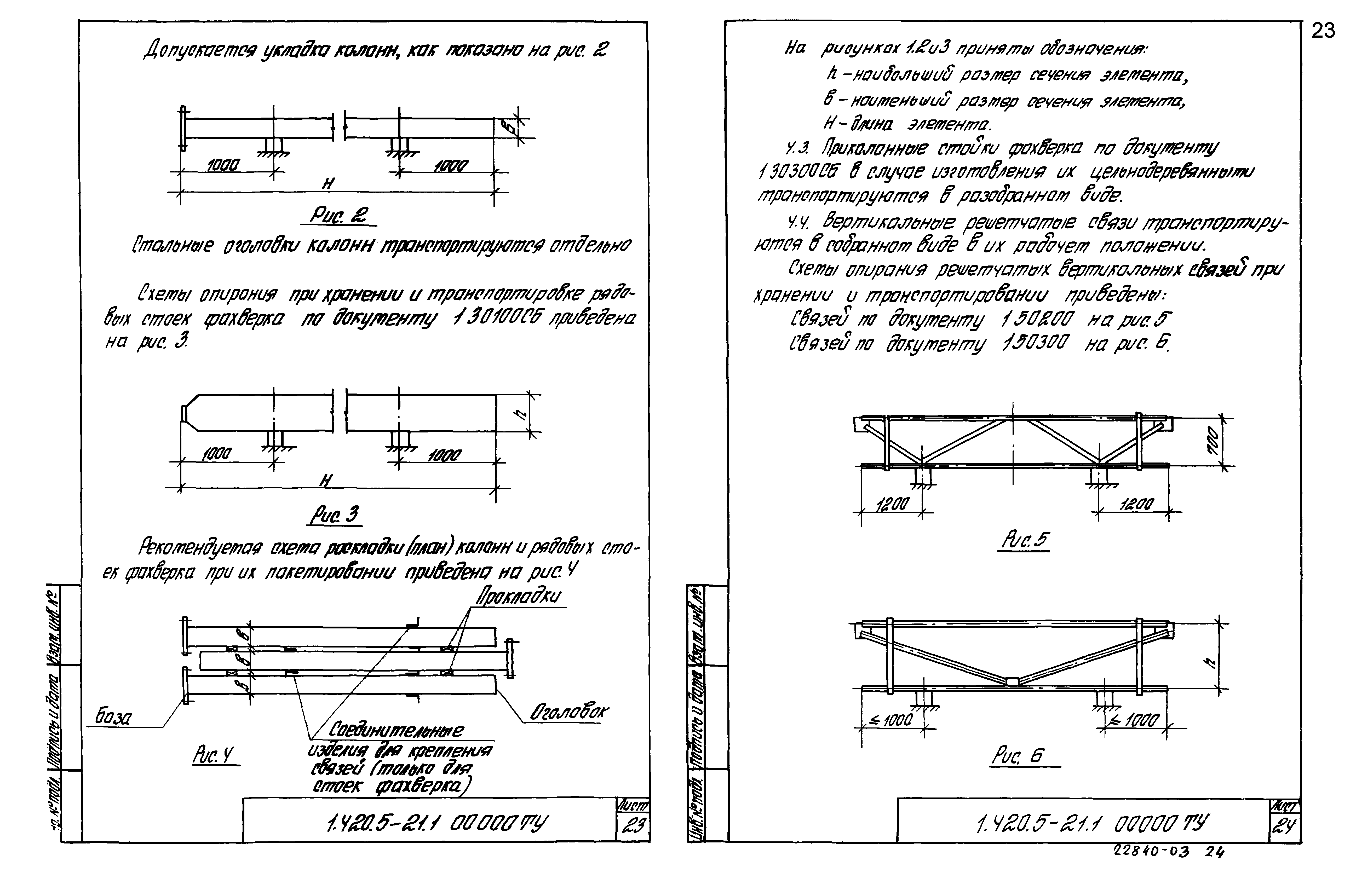 Серия 1.420.5-21