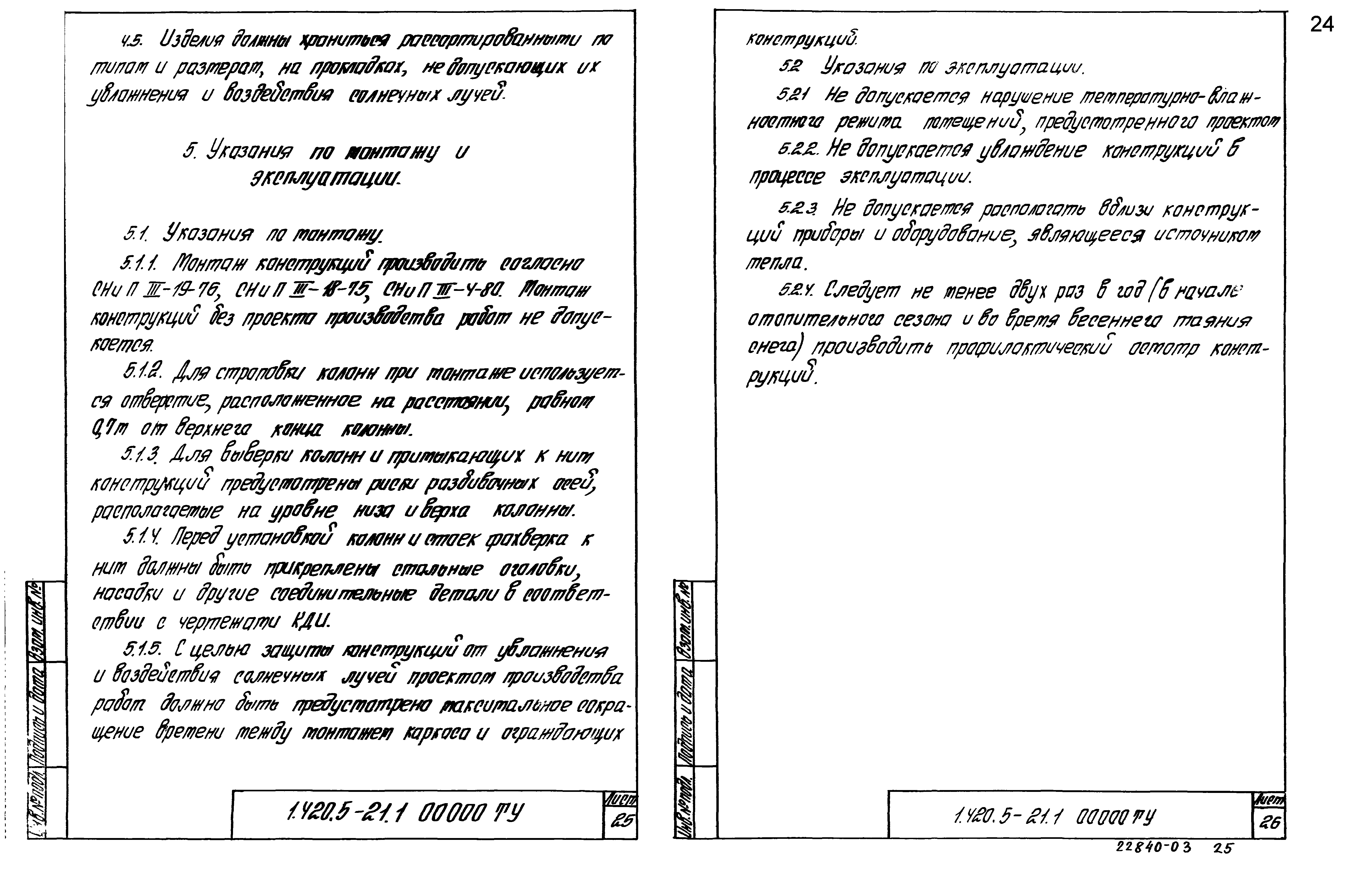 Серия 1.420.5-21