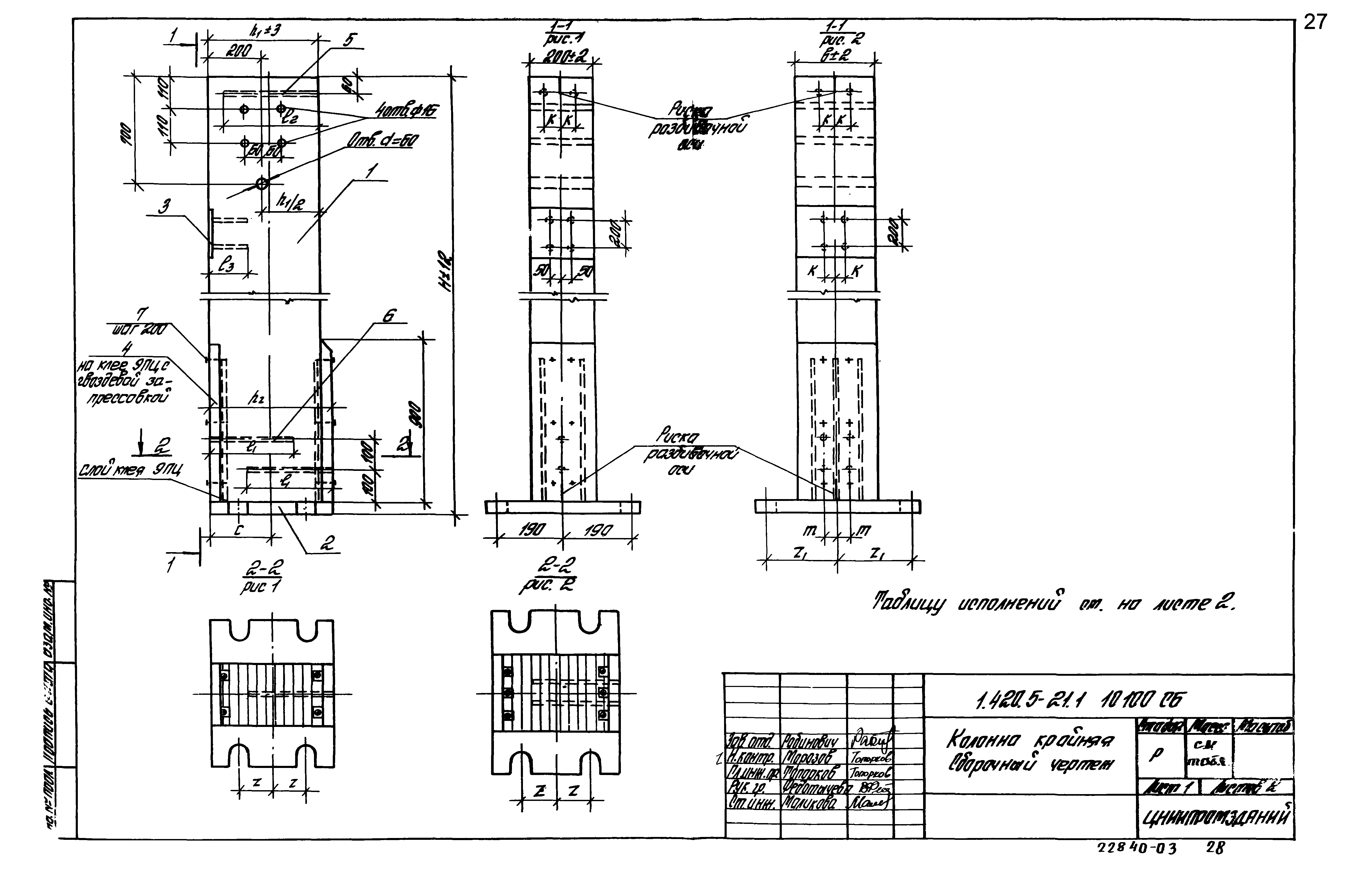 Серия 1.420.5-21