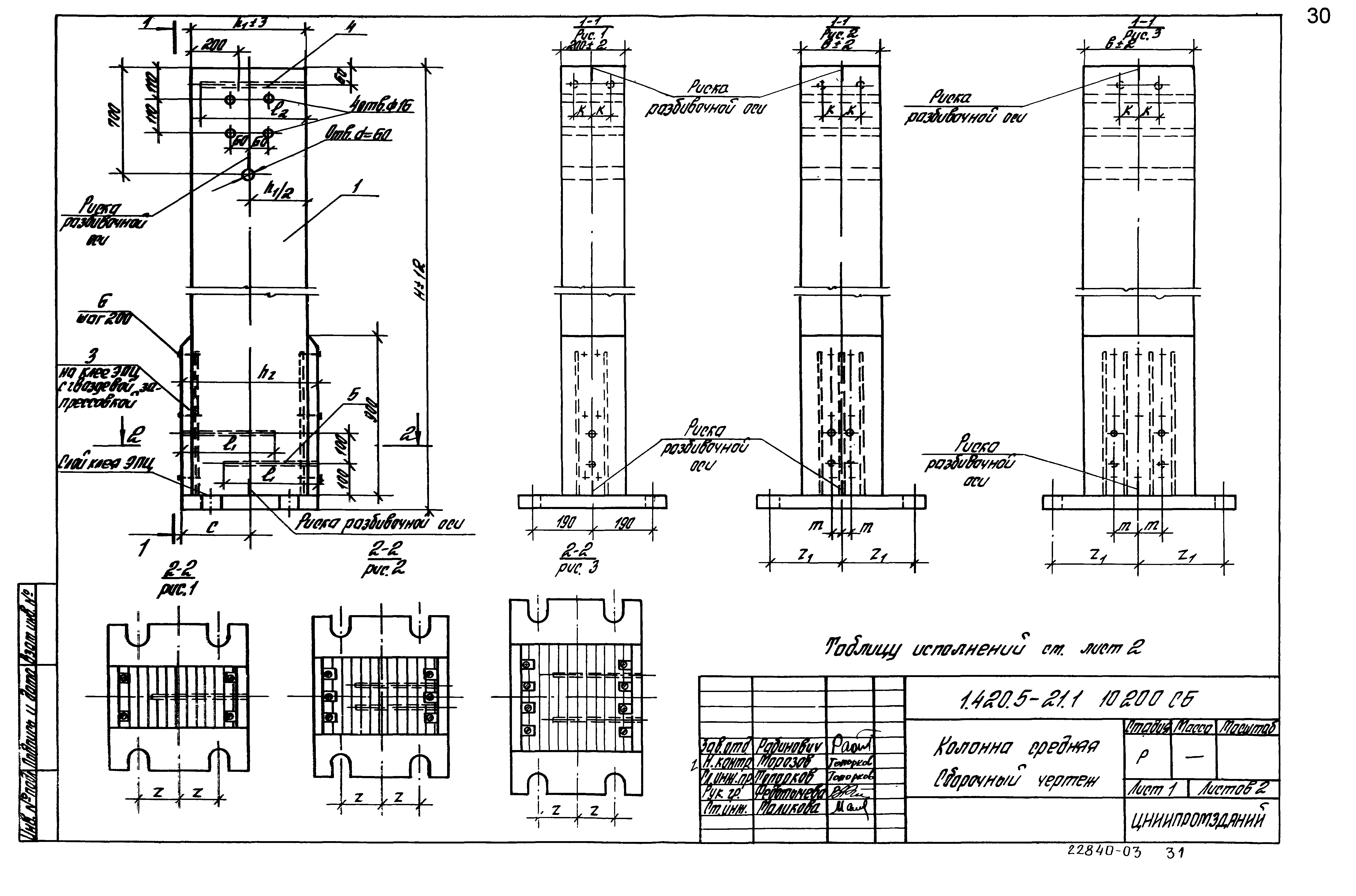 Серия 1.420.5-21