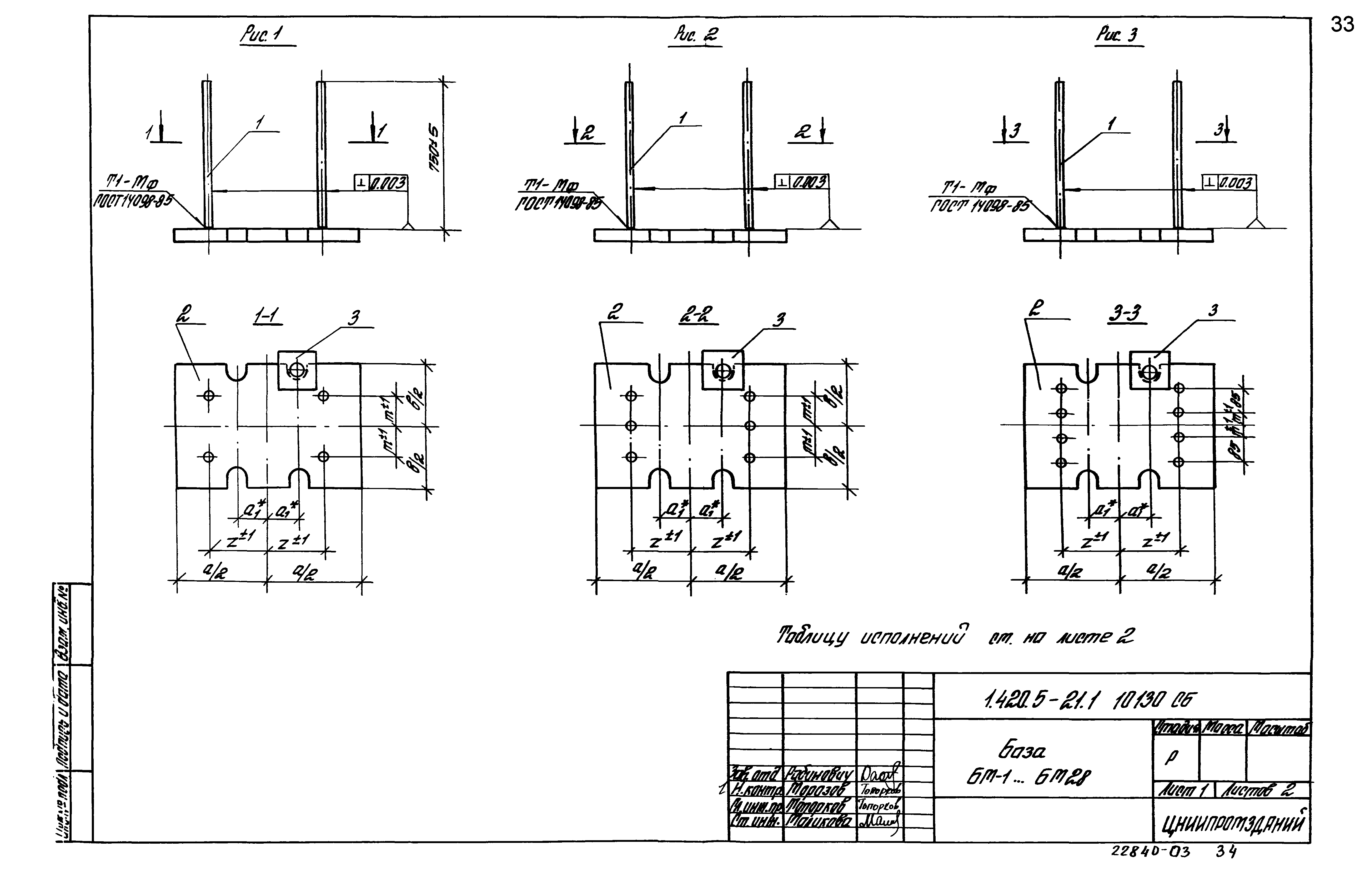 Серия 1.420.5-21