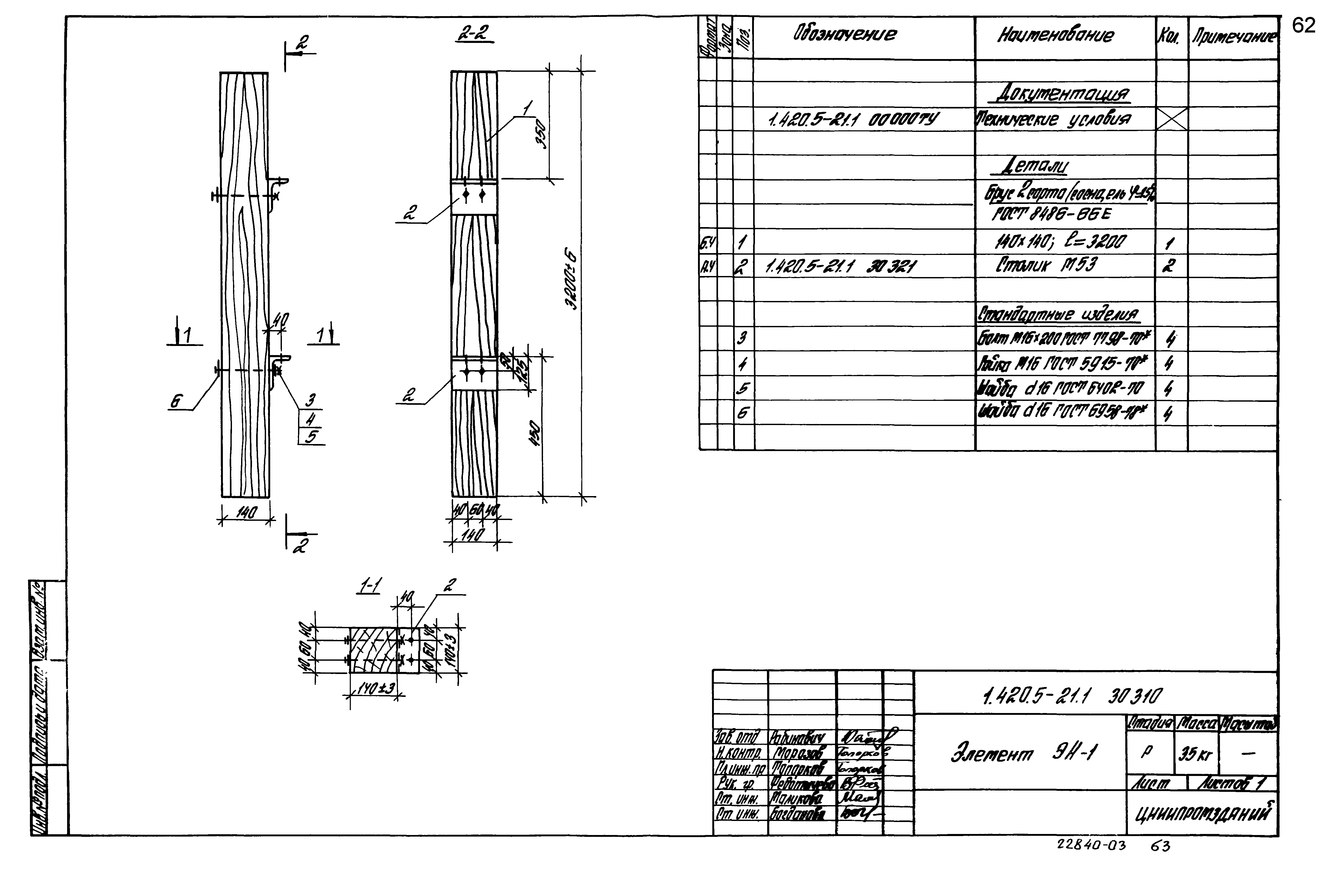 Серия 1.420.5-21